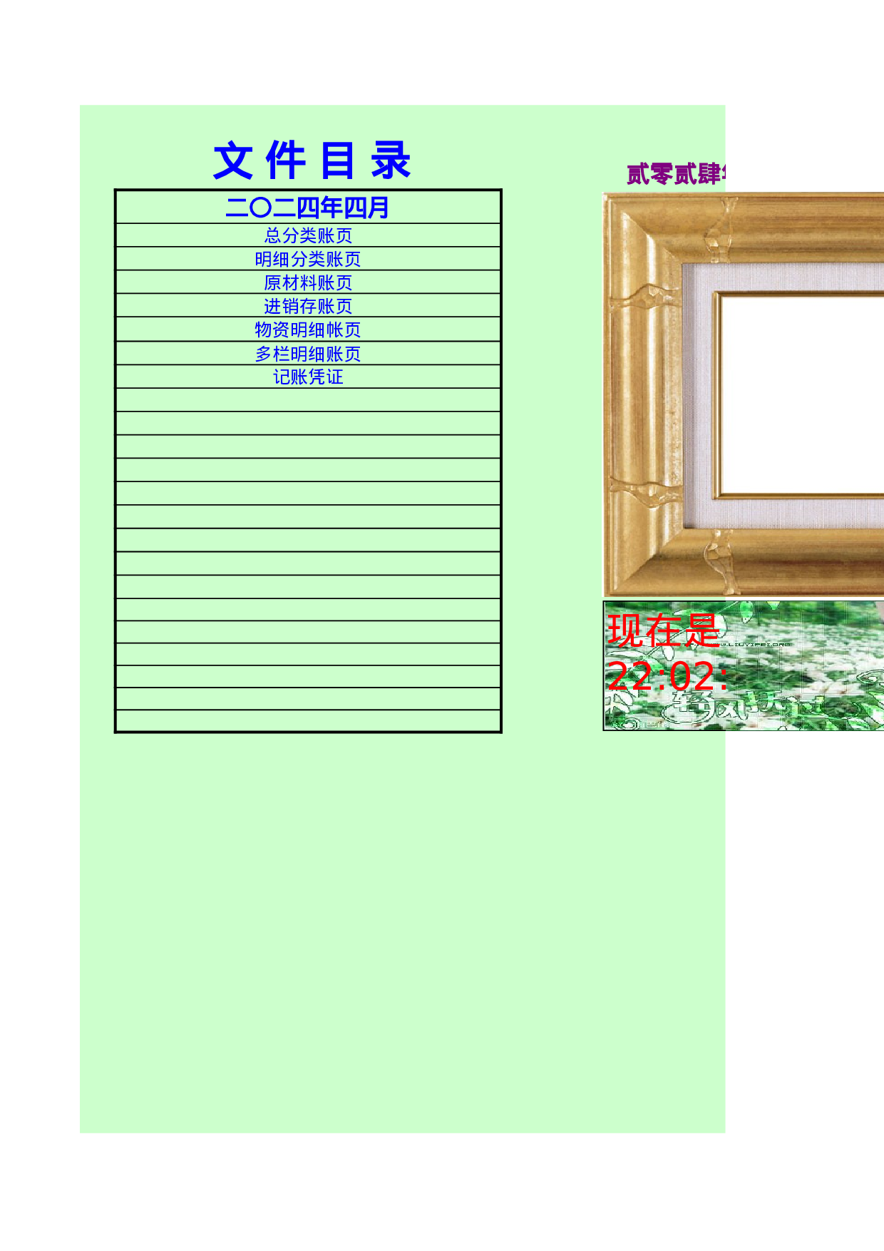 账页模板（总分类账明细分类账原材料物资进销存多栏式明细账页记账凭证）.xls 第1页