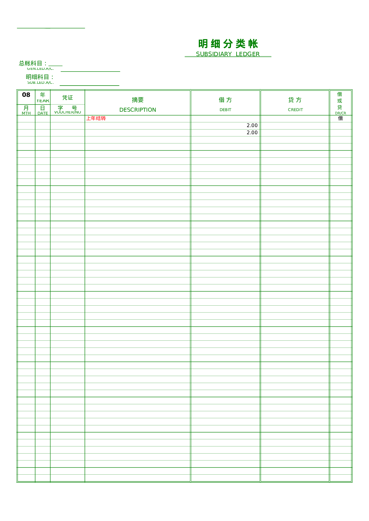 账页模板（总分类账明细分类账原材料物资进销存多栏式明细账页记账凭证）.xls 第6页