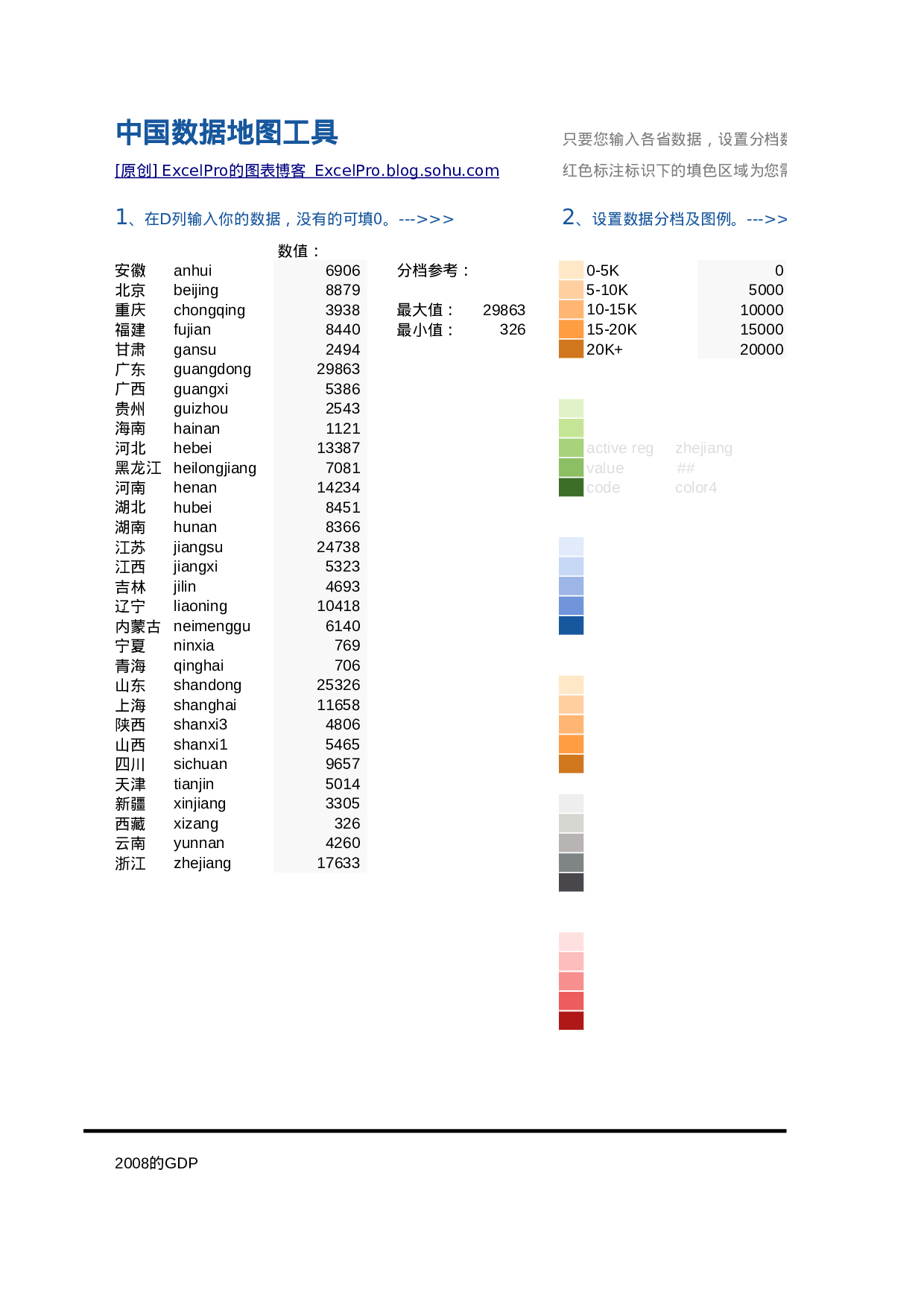 可视化表格编号 (278)2727.xls 第1页