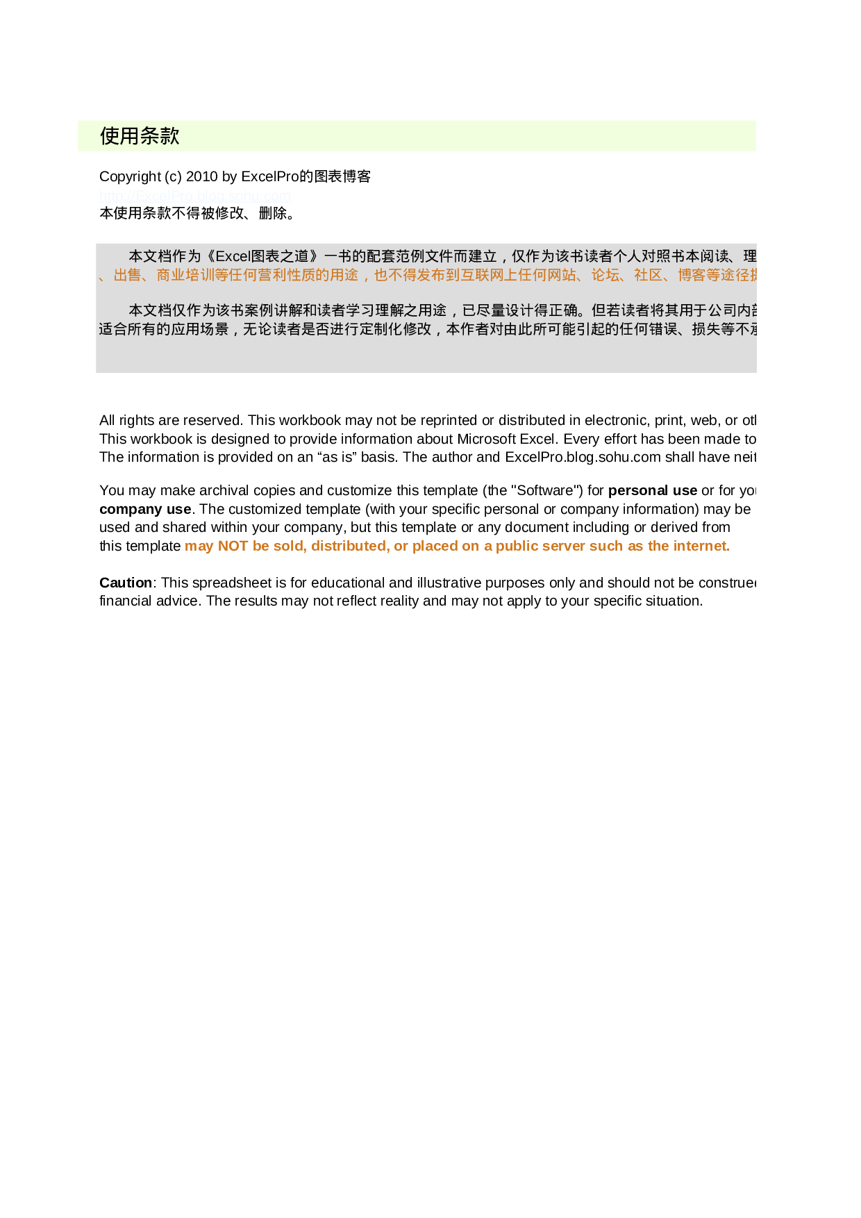 可视化表格编号 (278)2727.xls 第6页