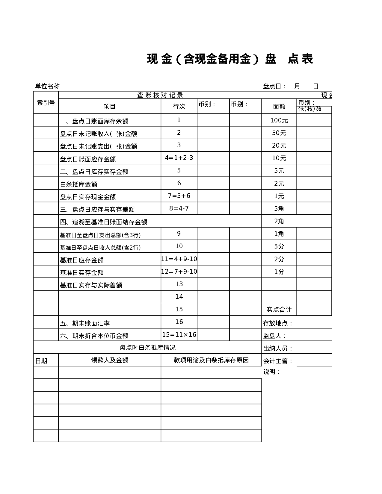 银行存款余额调节表.xls 第3页