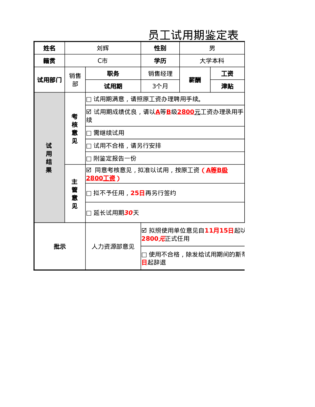 人员试用期鉴定表.xlsx 第1页