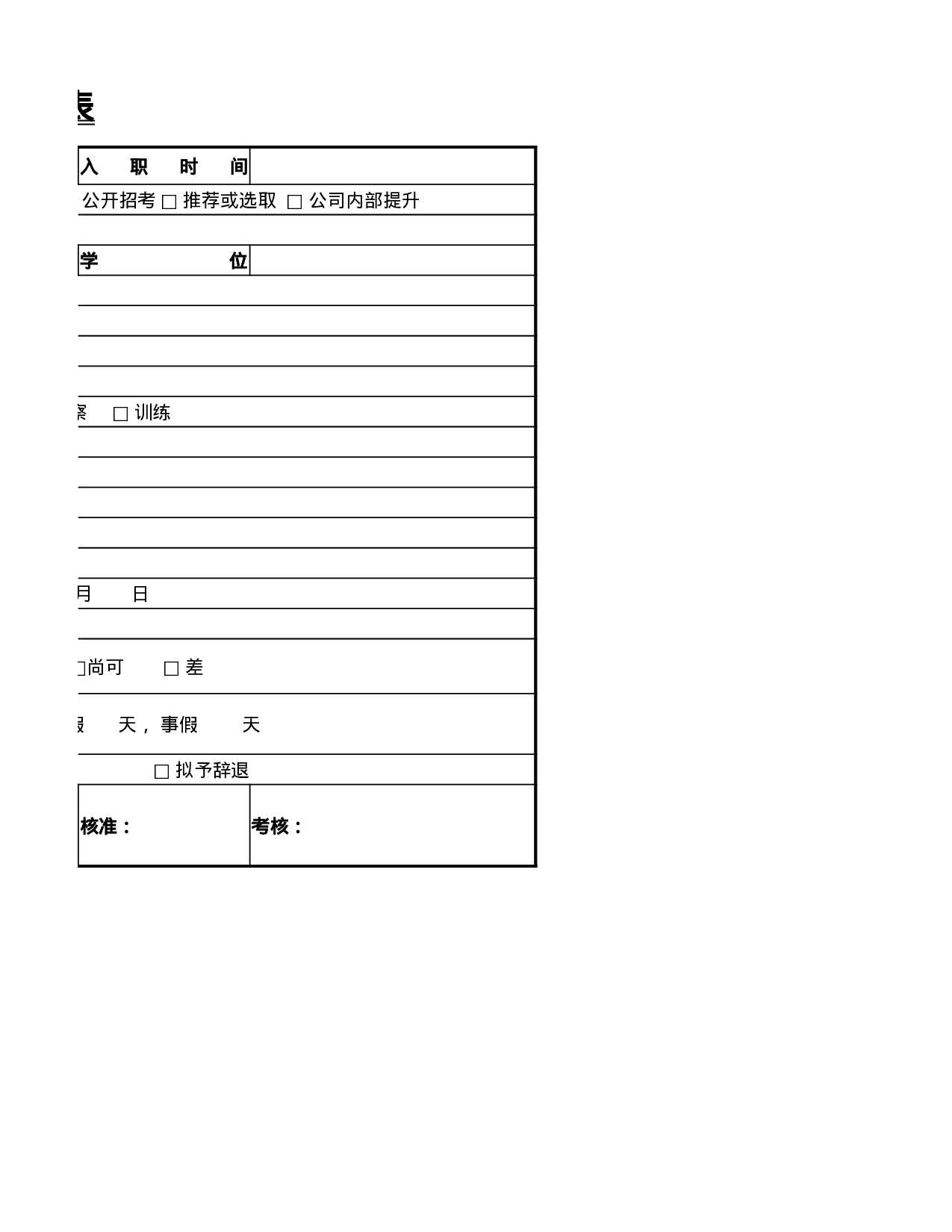 人员试用考查表.xlsx 第2页