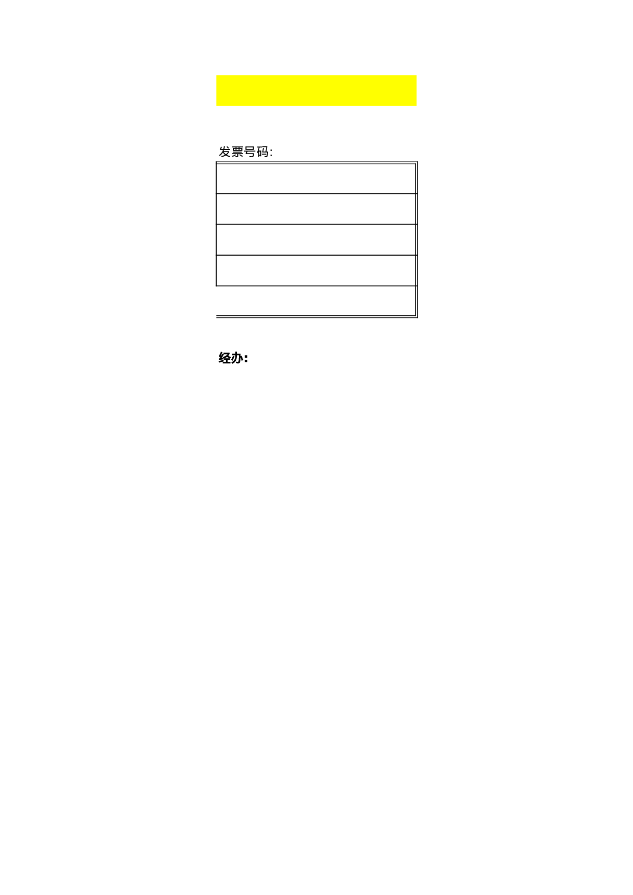 附表2：固定资产需求、控购、验收、调拨、报废表格.xls 第6页