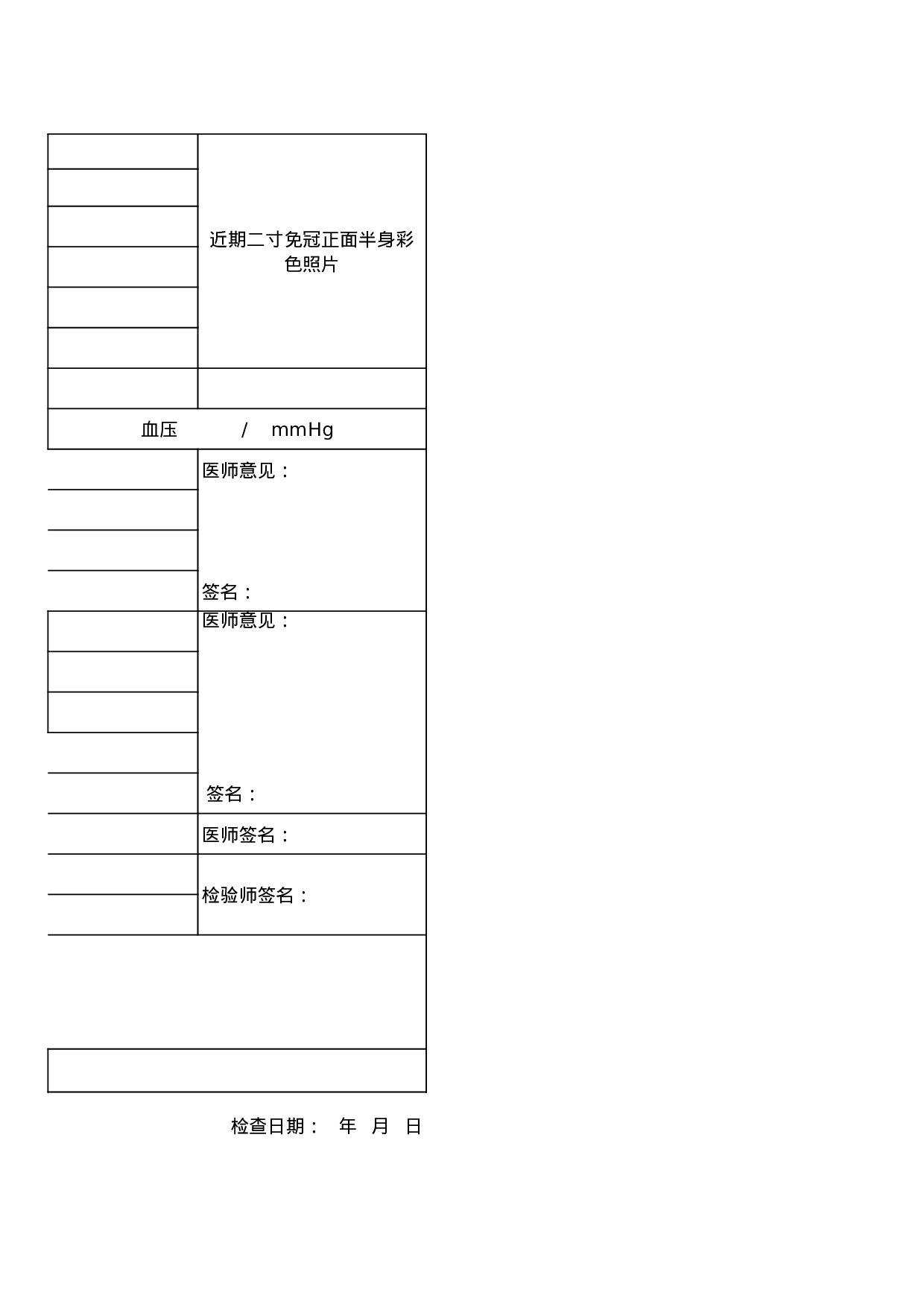 入职体检表.xls 第2页