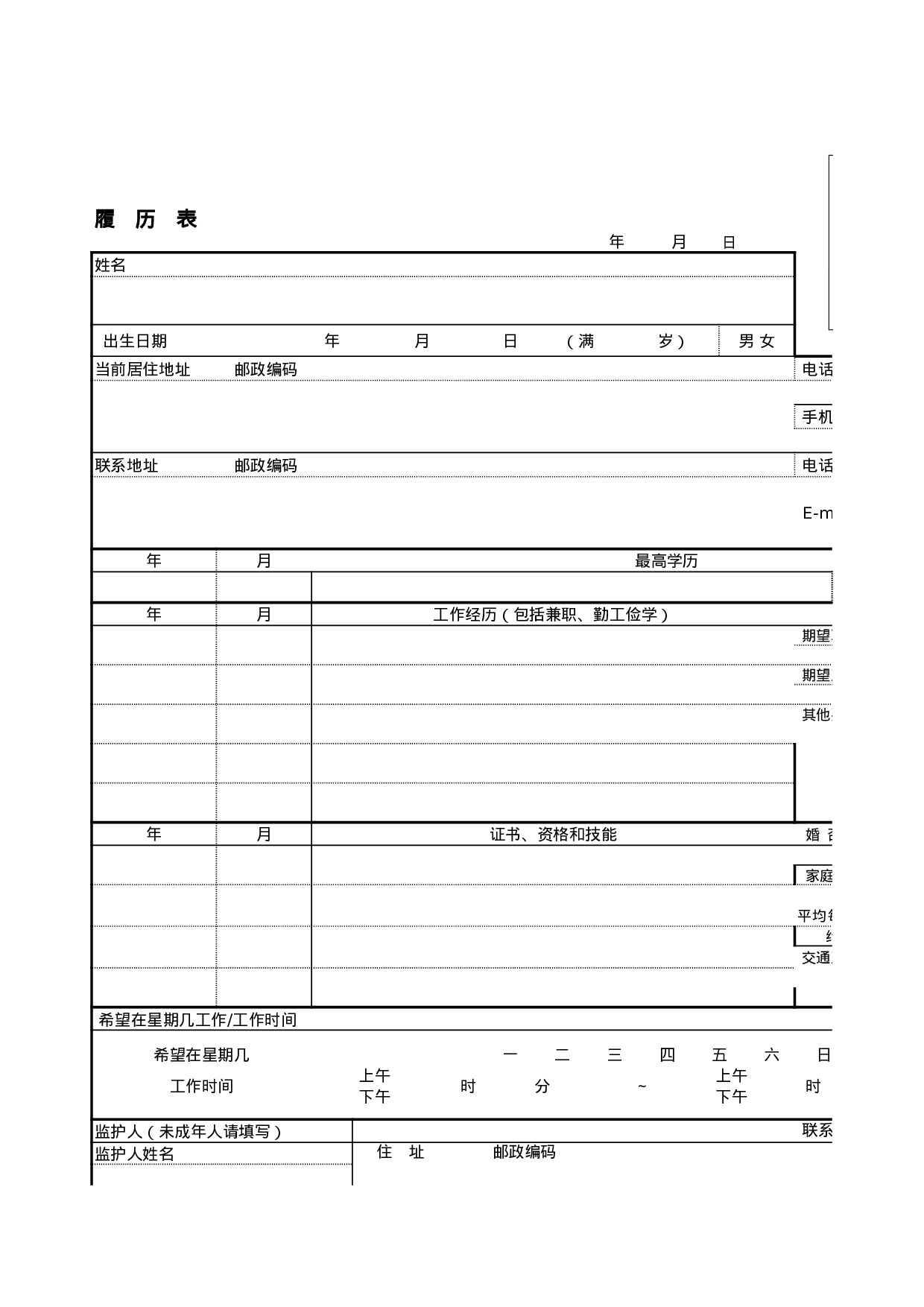 兼职工作履历表.xls 第1页