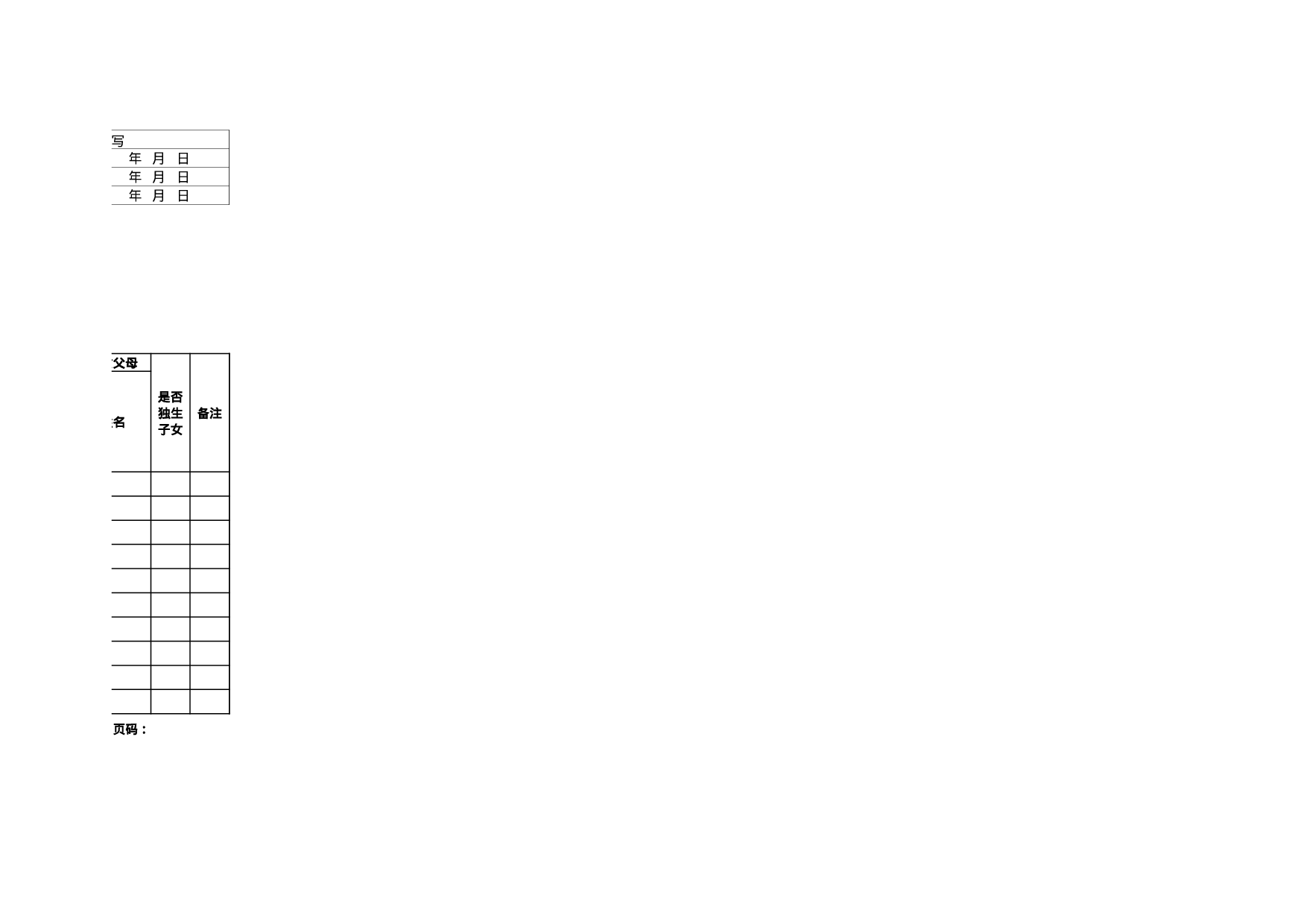 参加社会保险人员增减表.xlsx 第2页