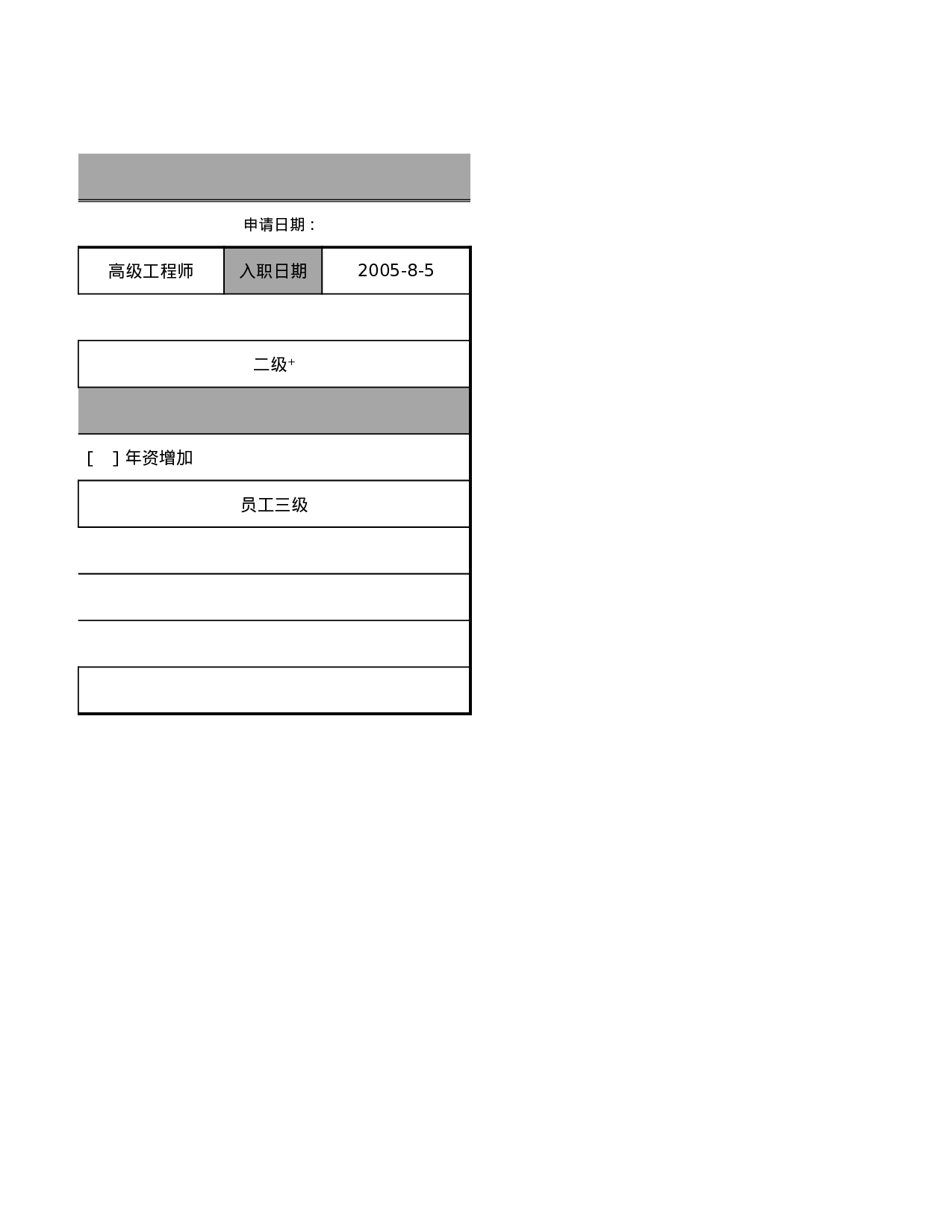 变更工资申请表.xlsx 第2页