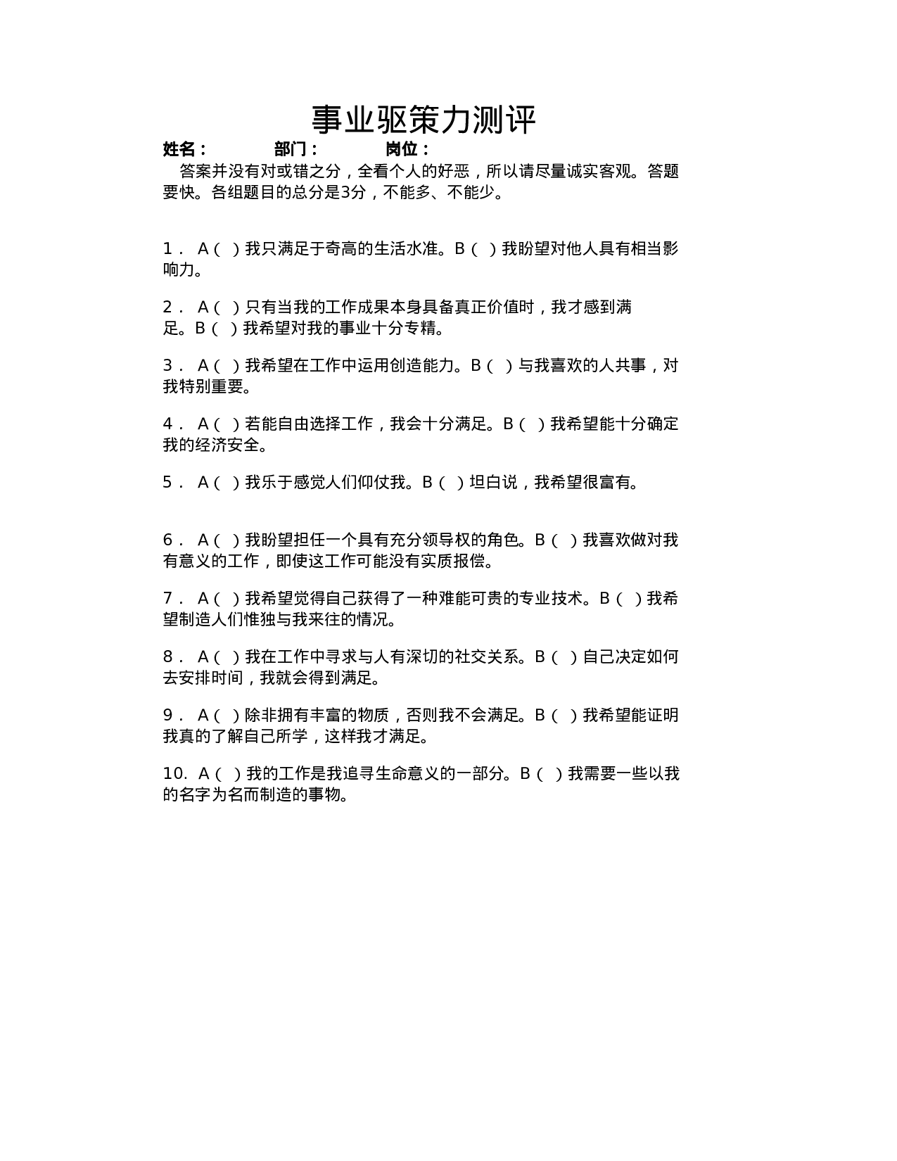 事业驱策力测评.xlsx 第1页