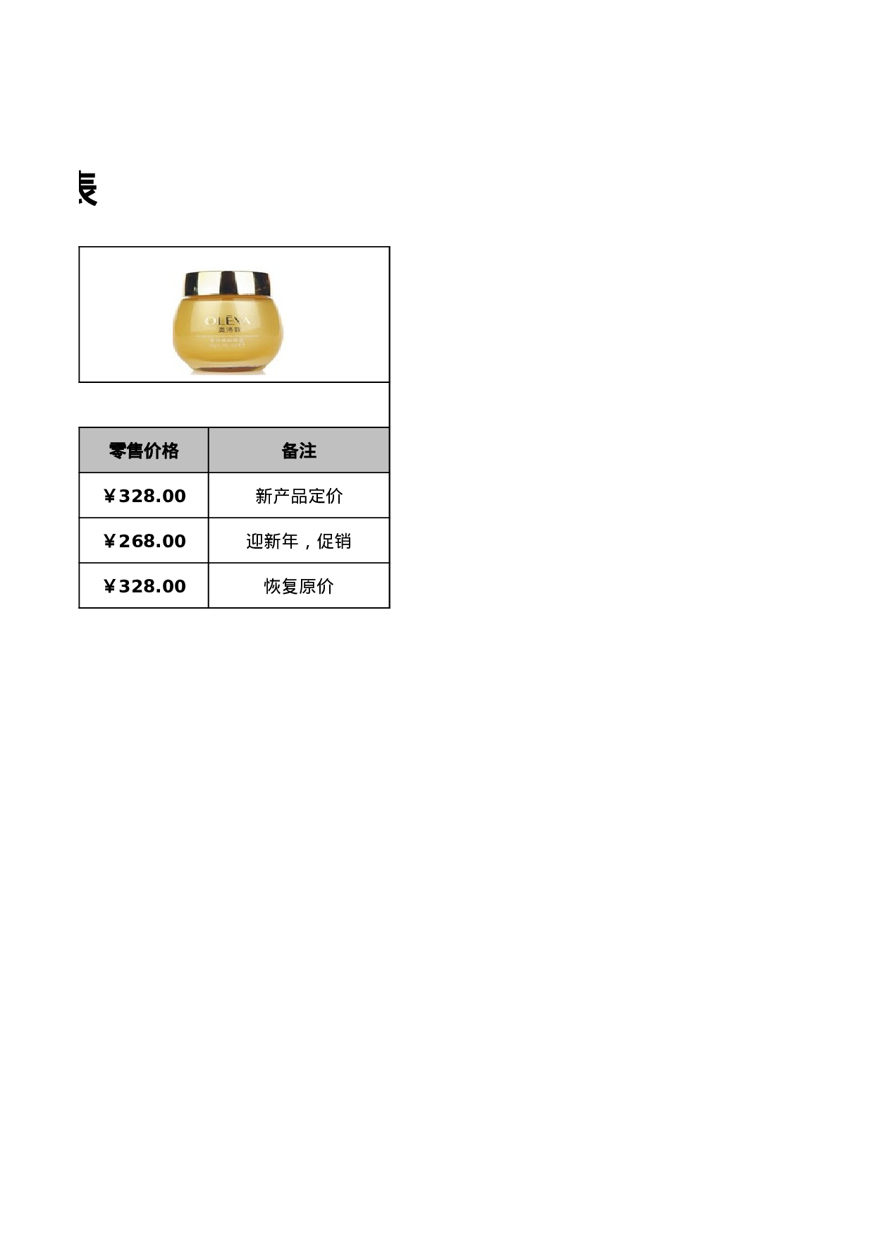 产品售价调整表.xlsx 第2页