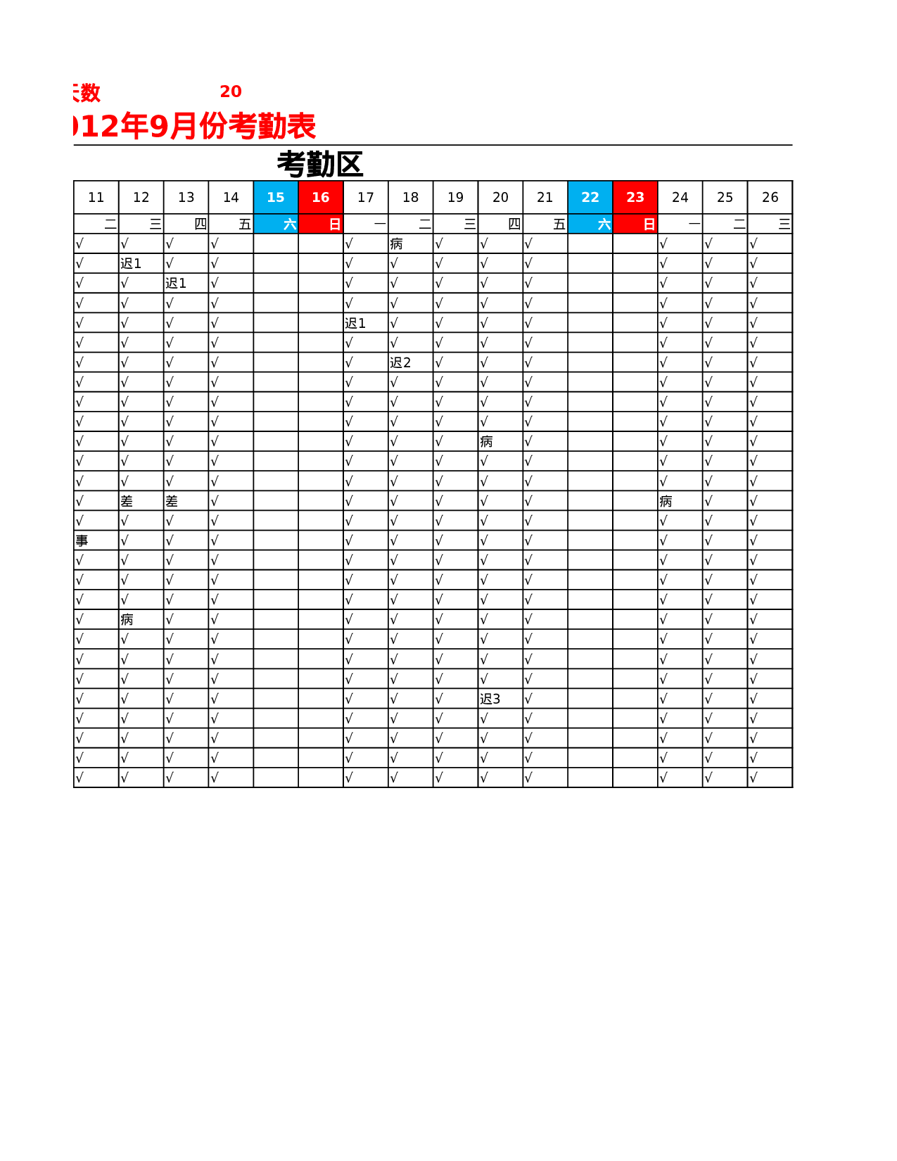 员工出勤查询表.xlsx 第2页