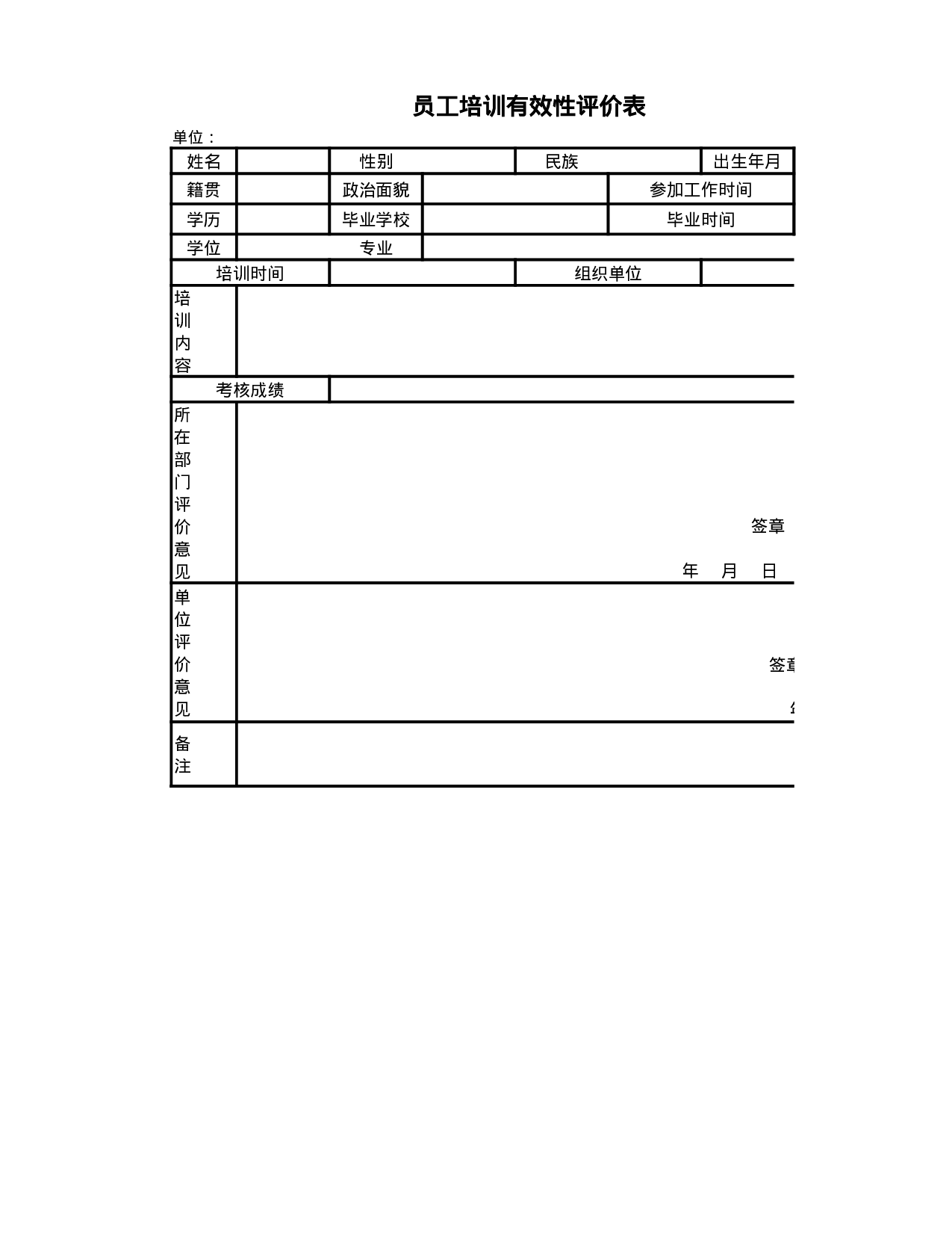 员工培训评价表.xlsx 第1页