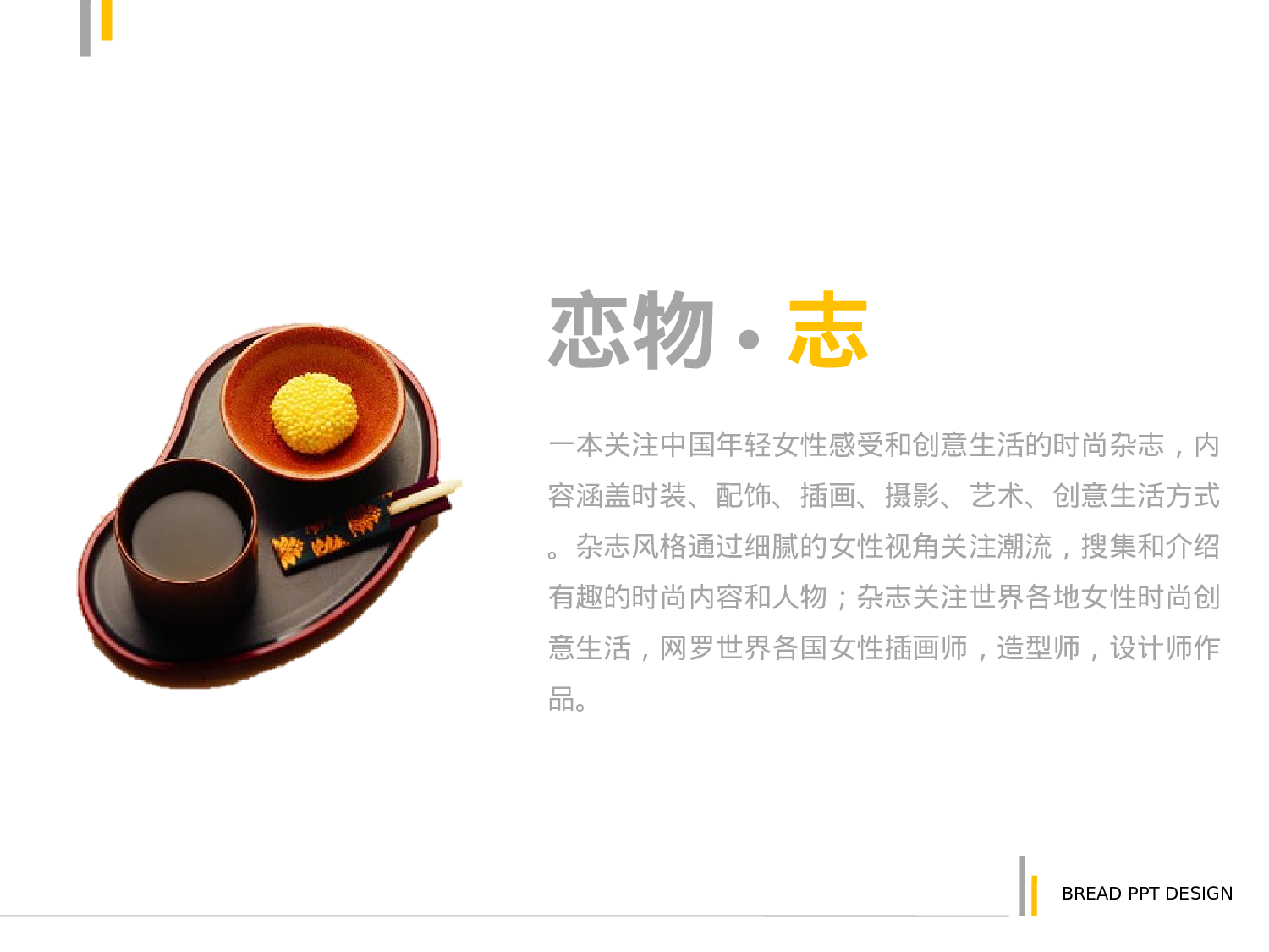 134.依然只爱简约设计.ppt 第2页