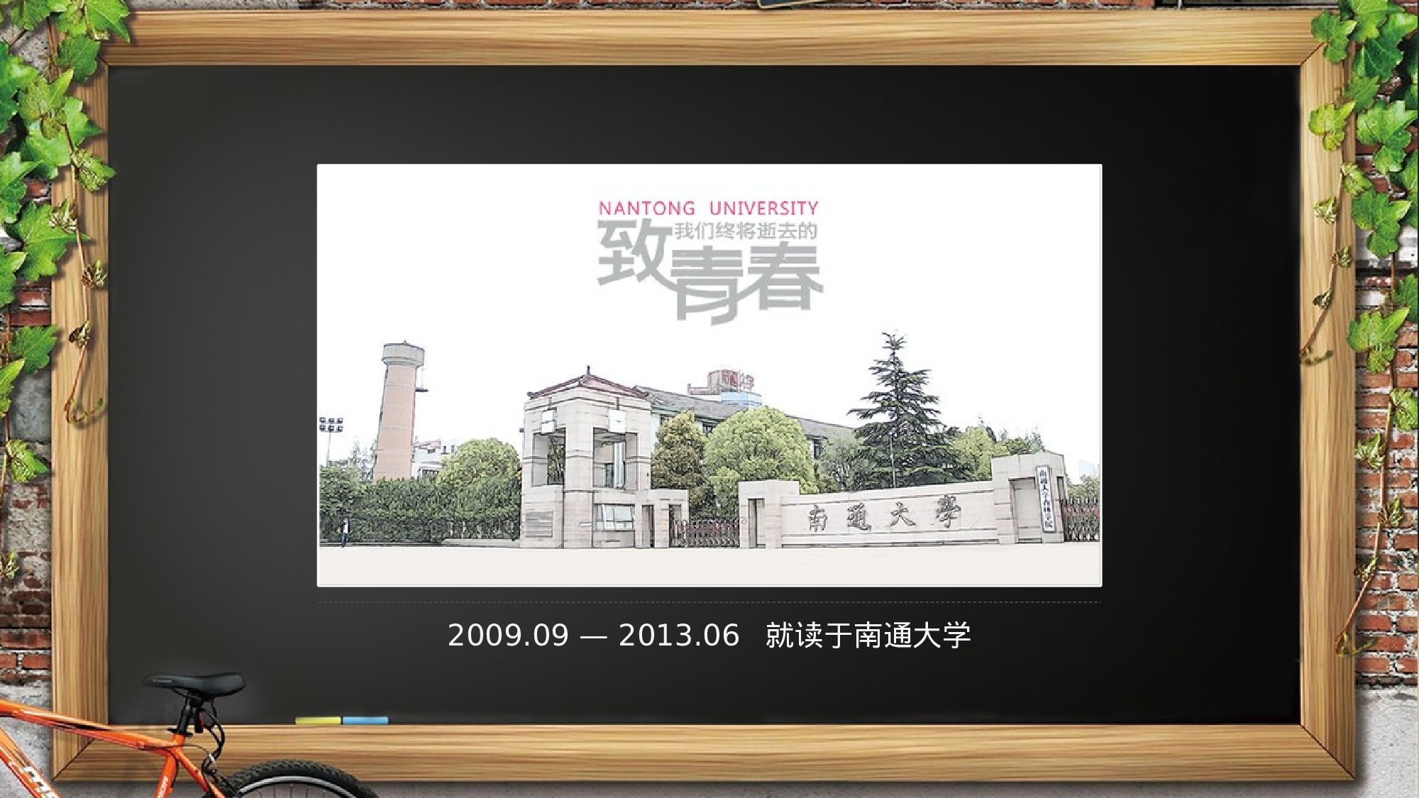 140.致青春.ppt 第2页