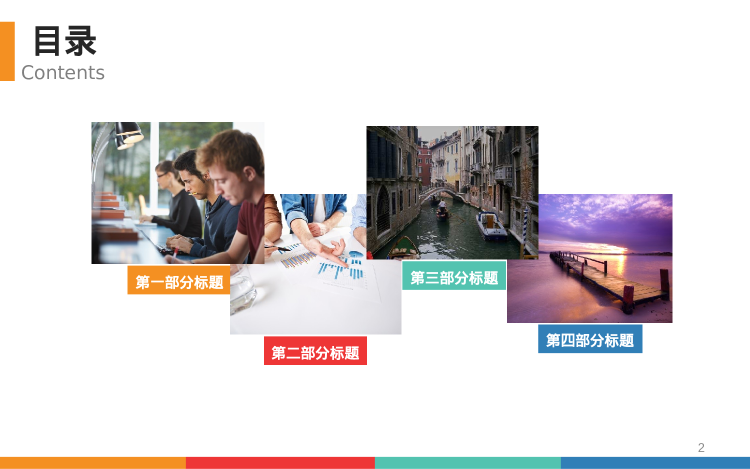 扁平风格PPT模板 (8).ppt 第2页