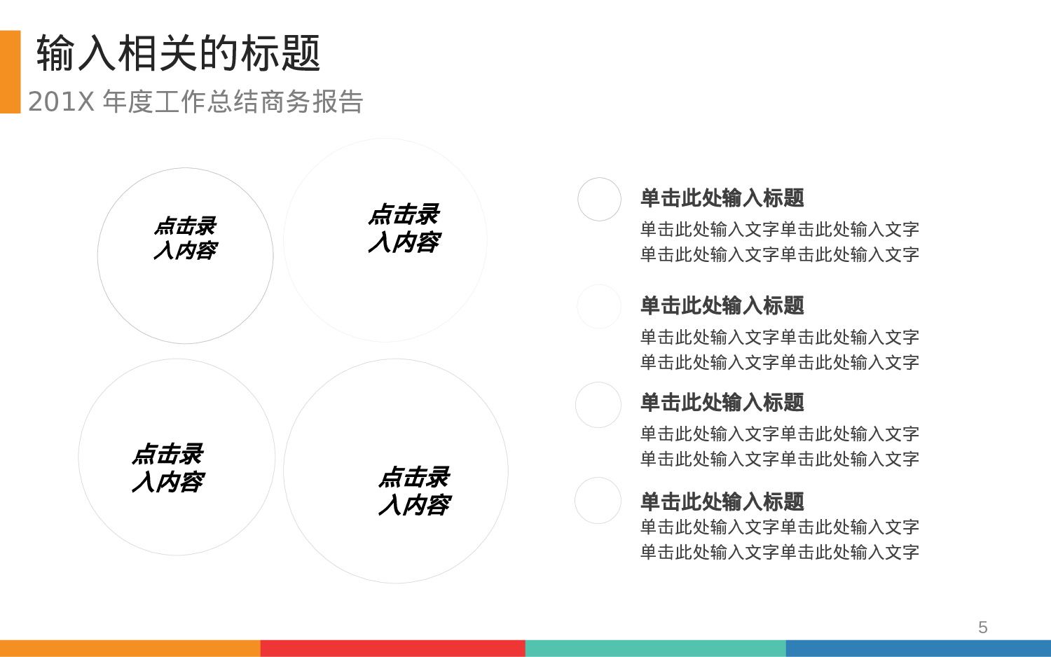扁平风格PPT模板 (8).ppt 第5页