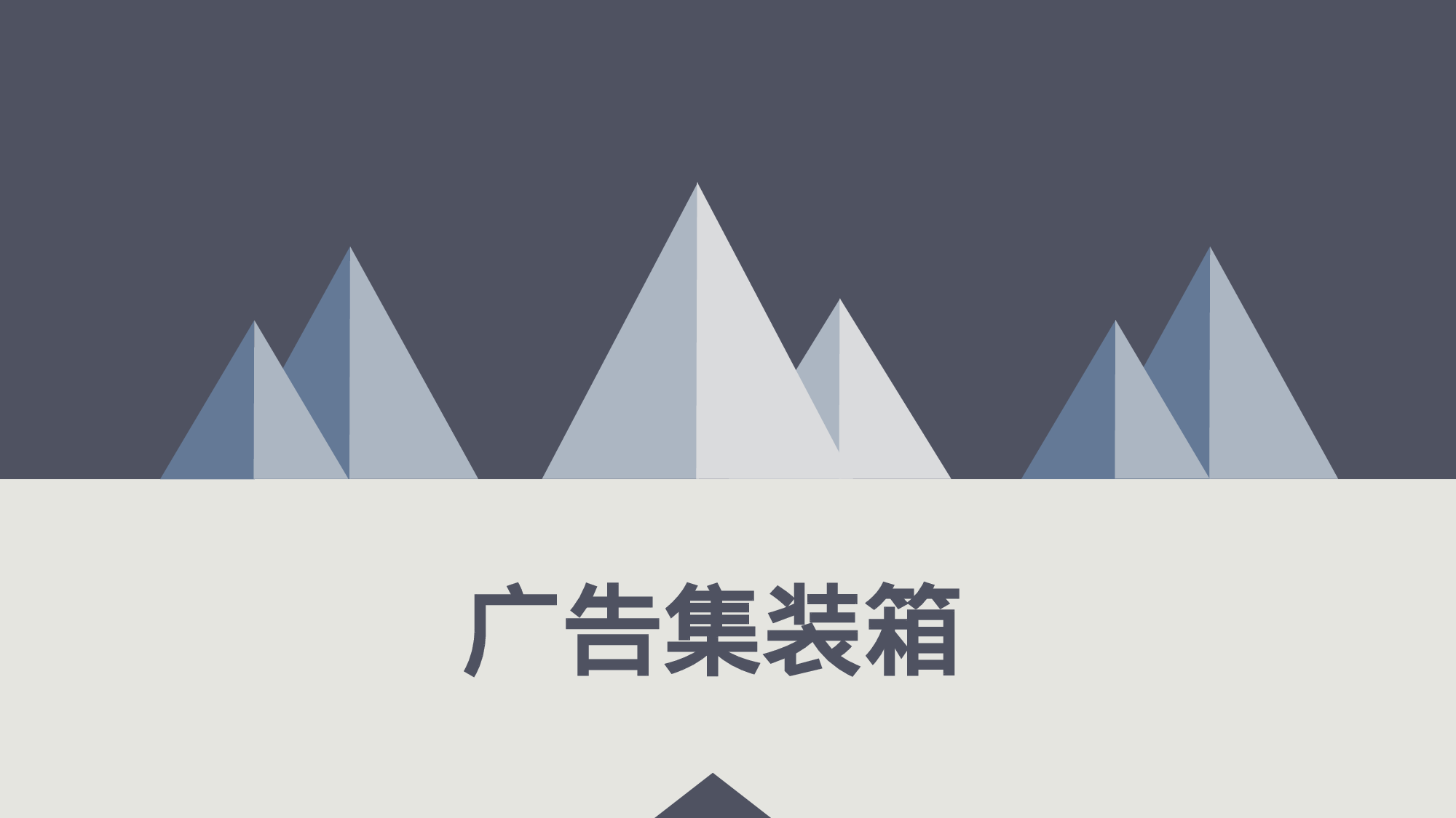 扁平风格PPT模板 (14).pptx 第1页