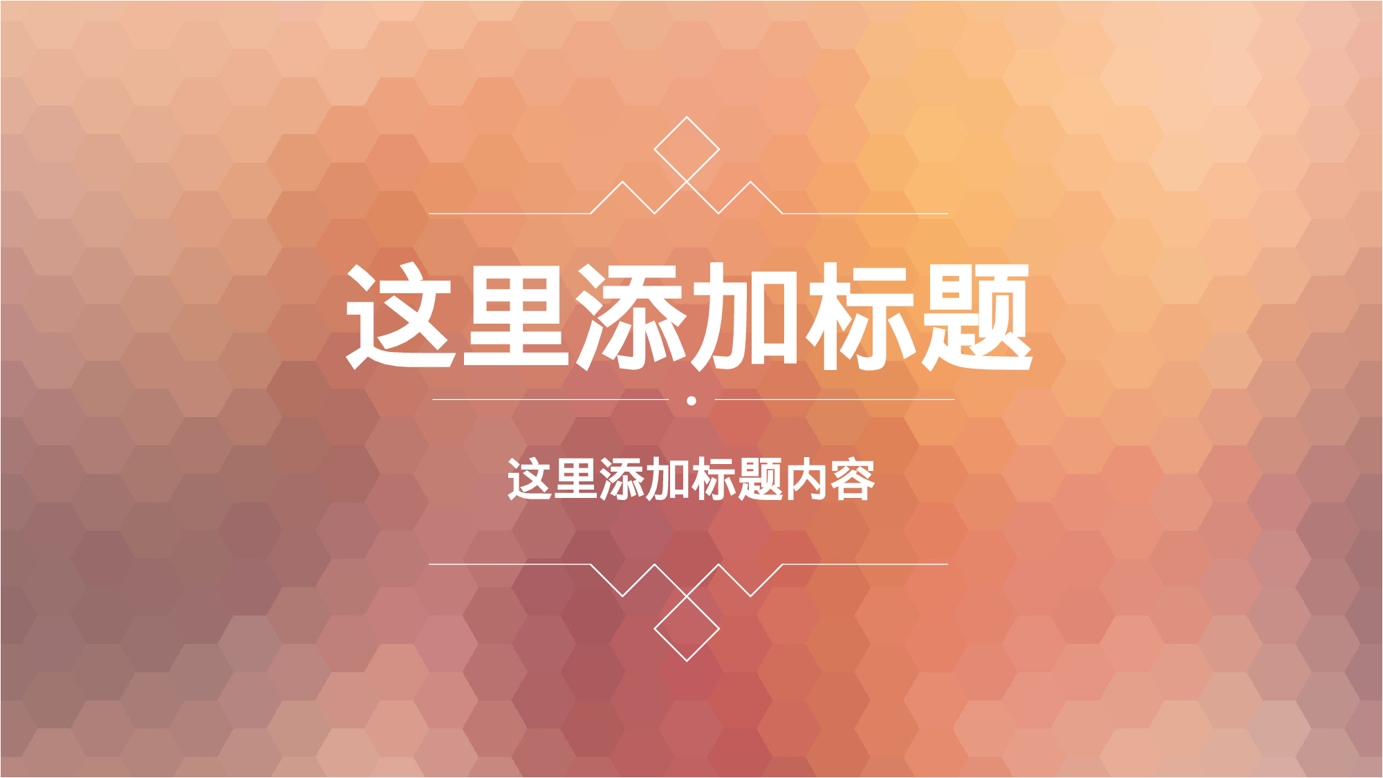 扁平风格PPT模板 (55).pptx 第1页