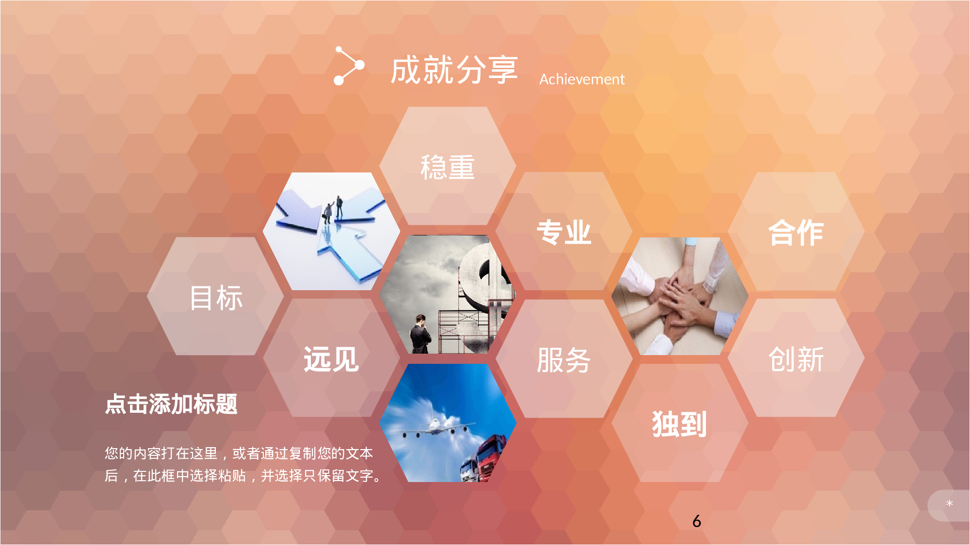 扁平风格PPT模板 (55).pptx 第6页
