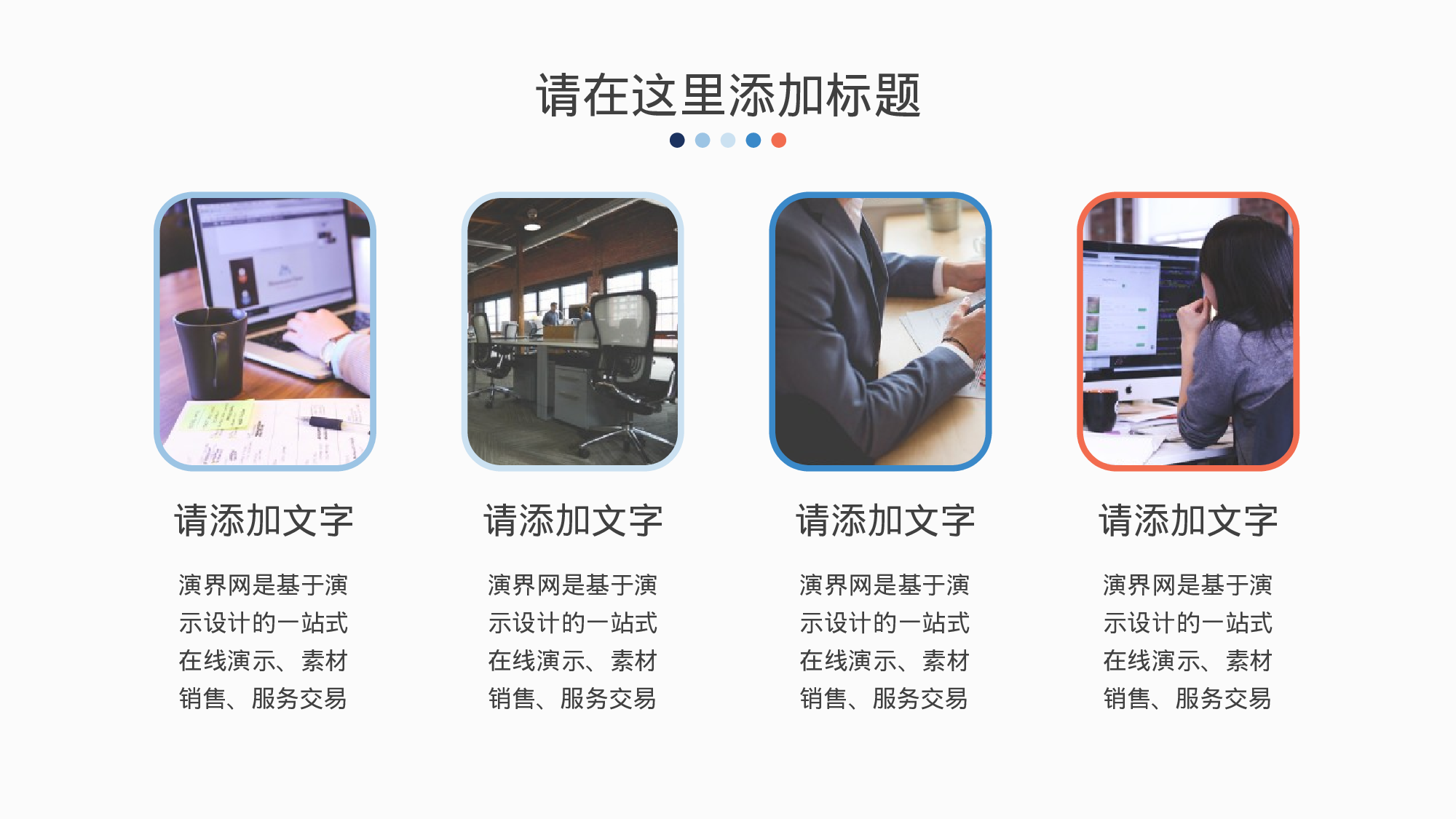 扁平风格PPT模板 (74).pptx 第4页