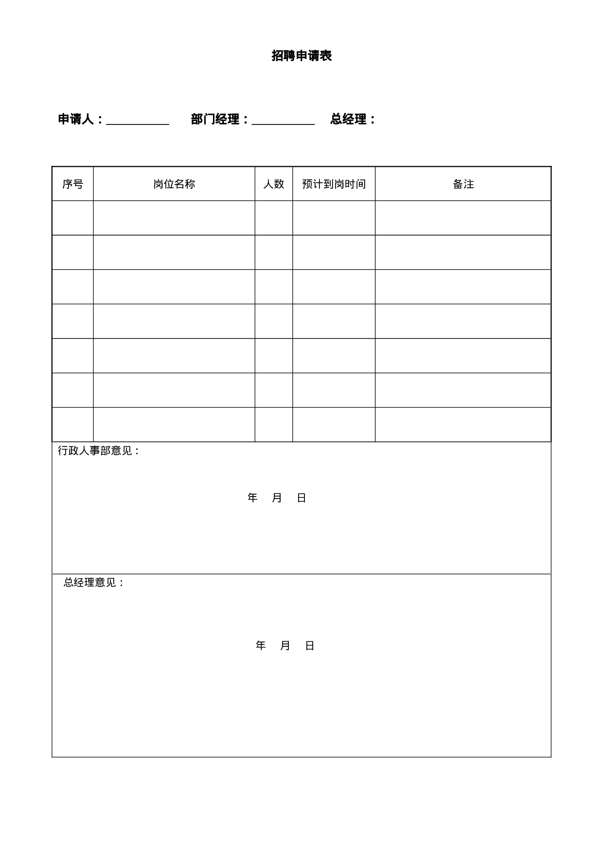 1.办公常用表格大全23个 .doc 第1页