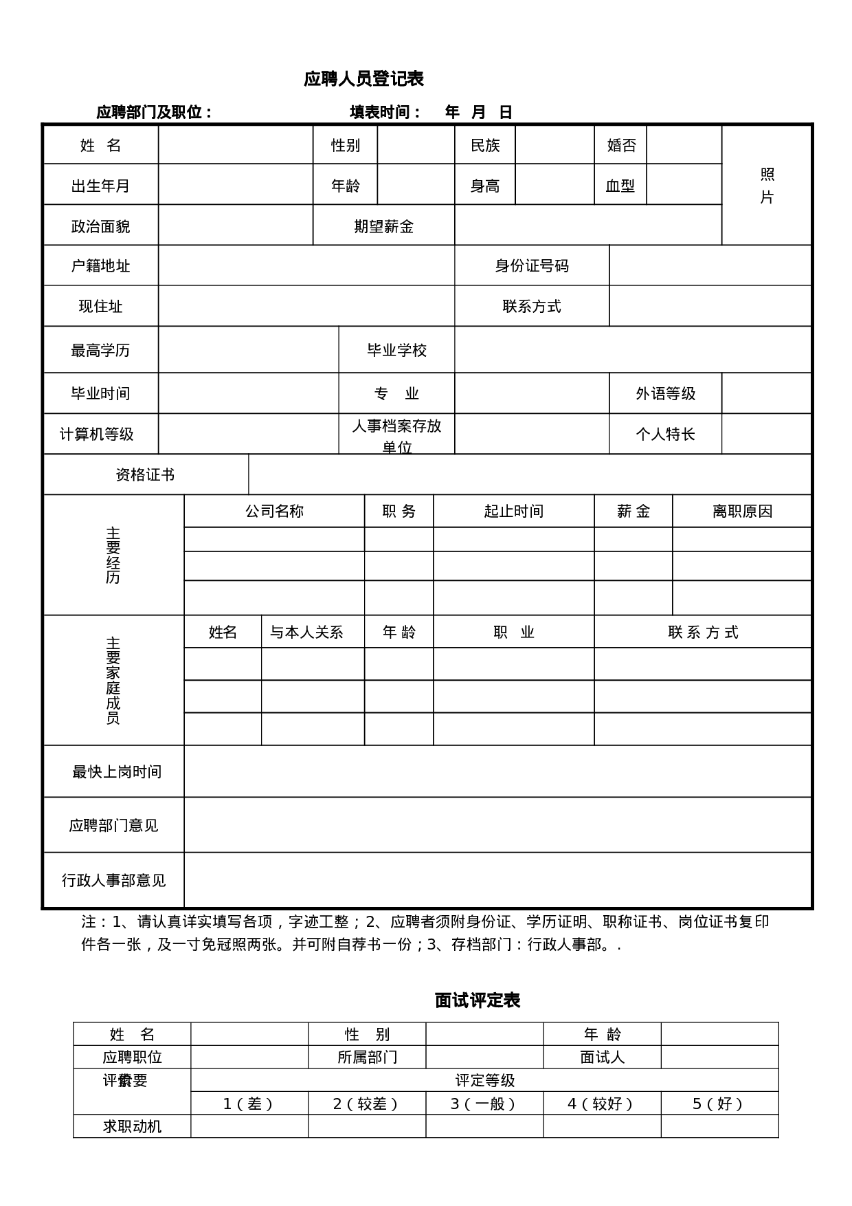 1.办公常用表格大全23个 .doc 第2页