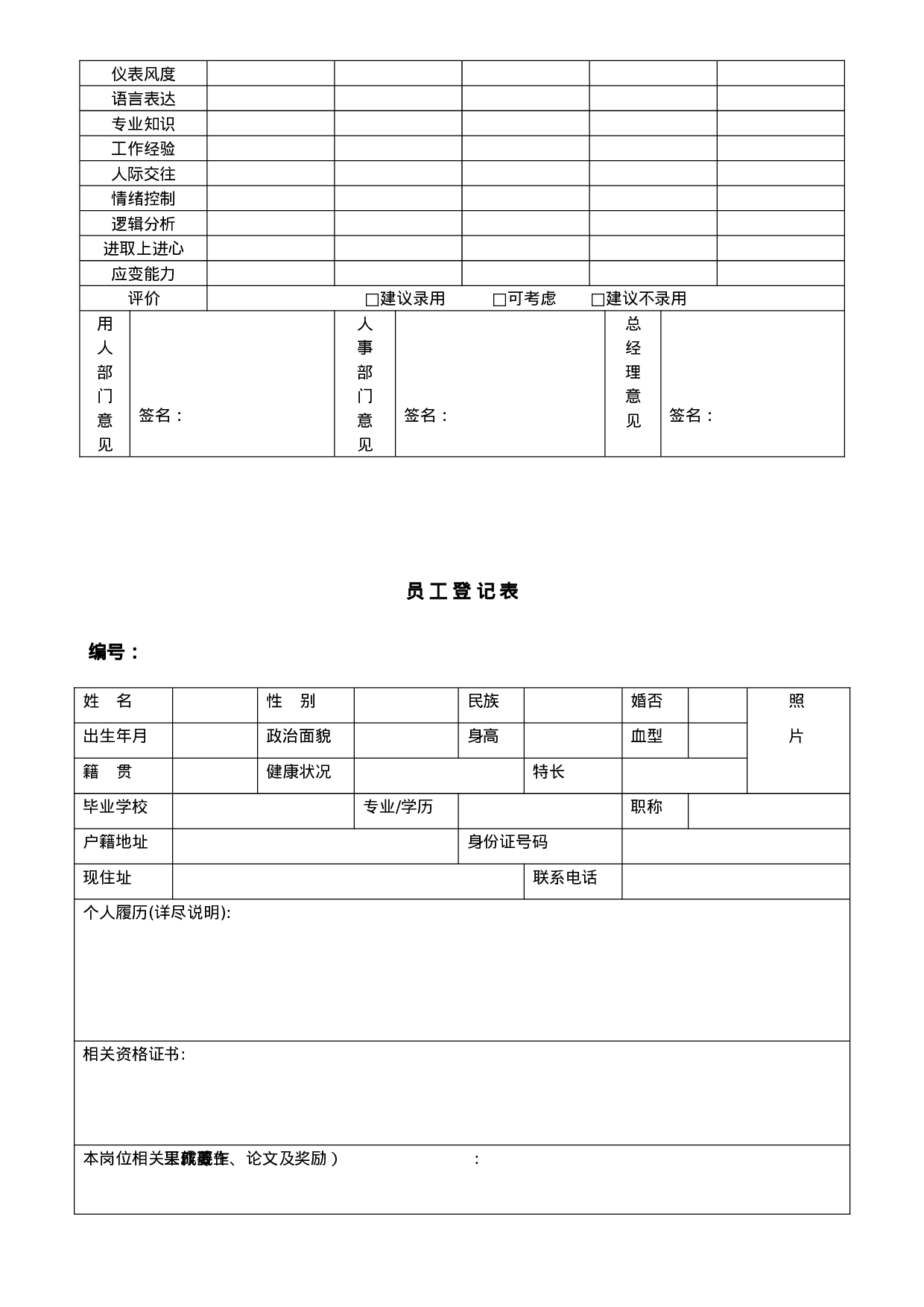1.办公常用表格大全23个 .doc 第3页