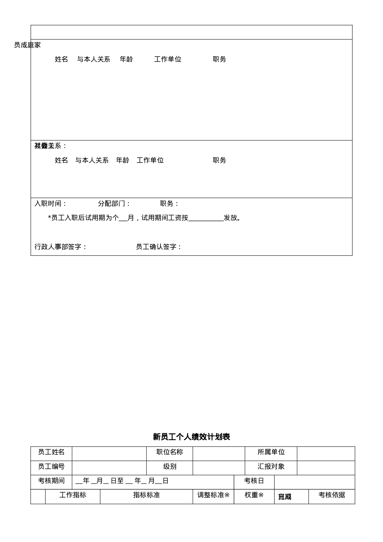 1.办公常用表格大全23个 .doc 第4页