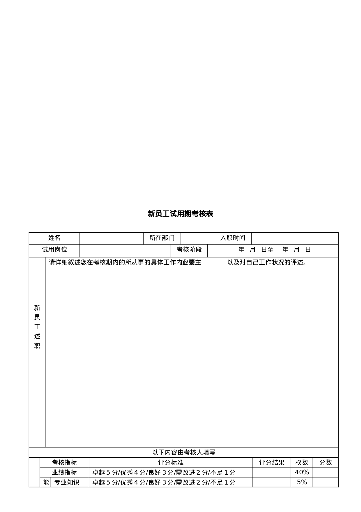 1.办公常用表格大全23个 .doc 第6页