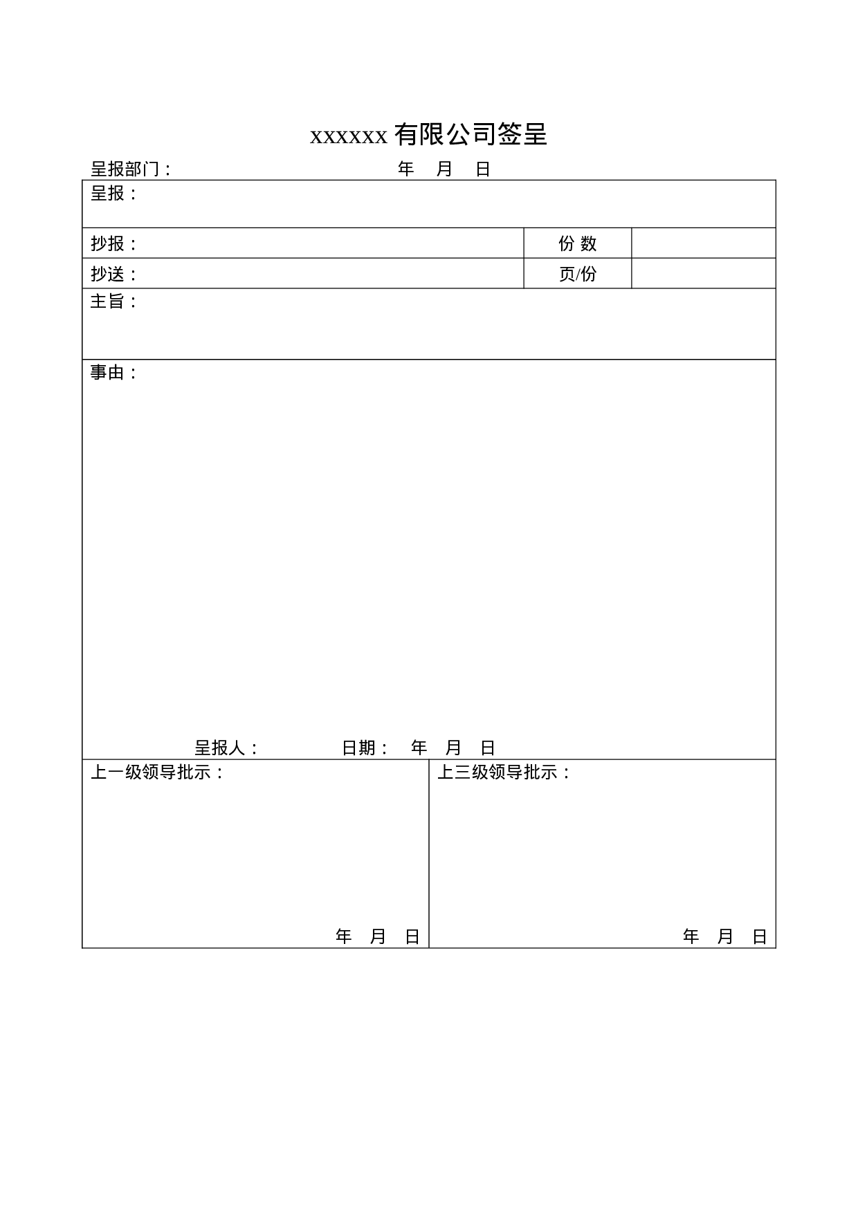 2.公司办公常用表格大全 44个 .doc 第1页