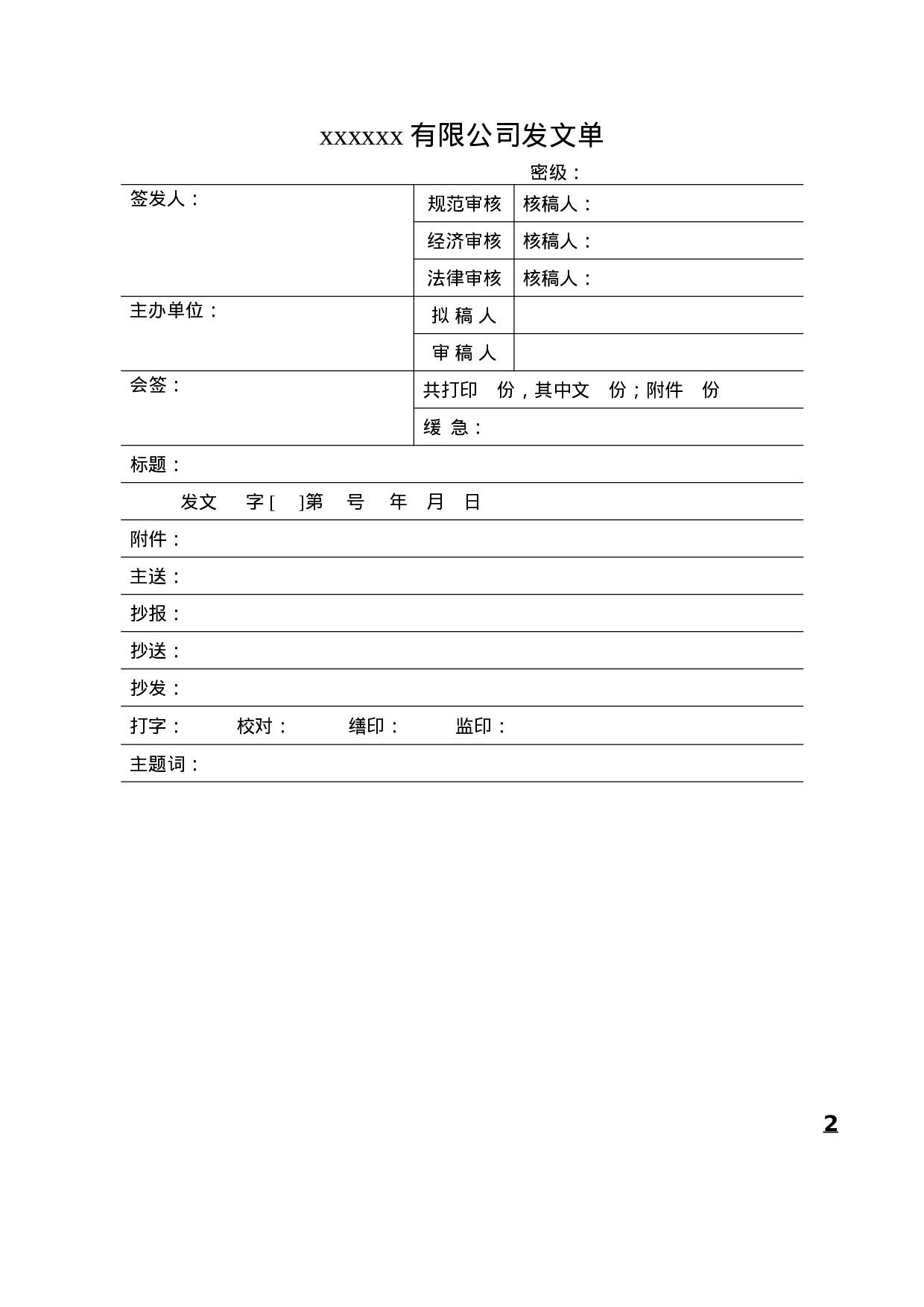 2.公司办公常用表格大全 44个 .doc 第3页