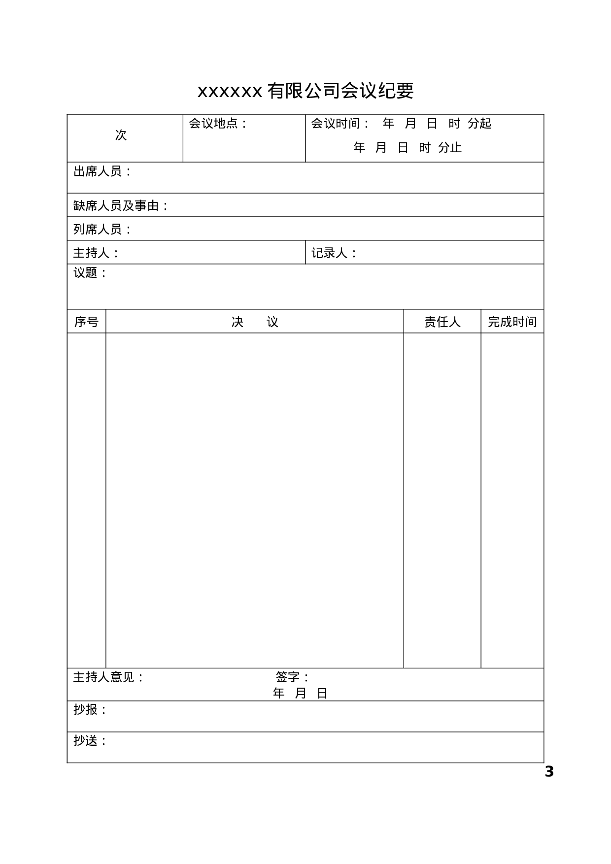 2.公司办公常用表格大全 44个 .doc 第4页