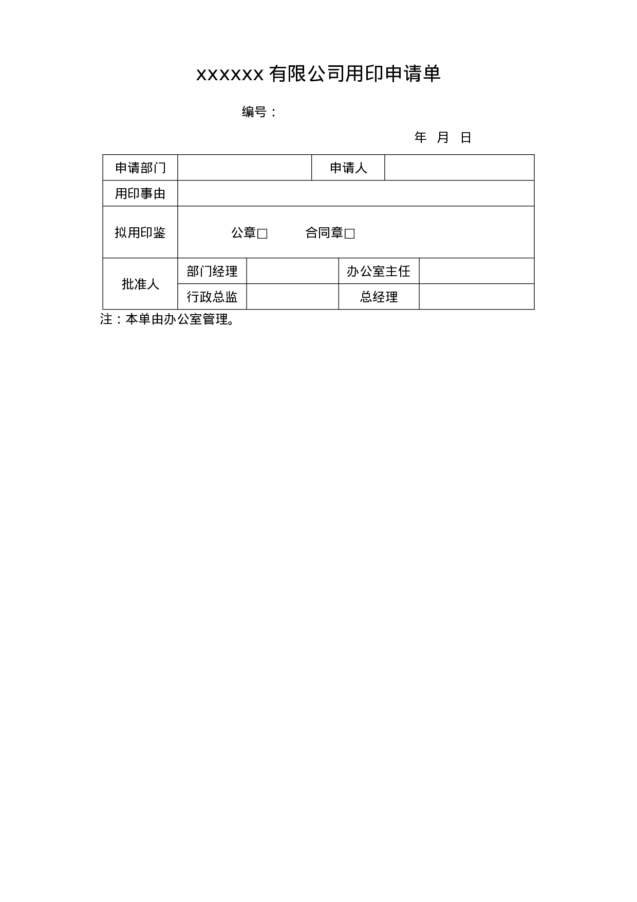 2.公司办公常用表格大全 44个 .doc 第5页