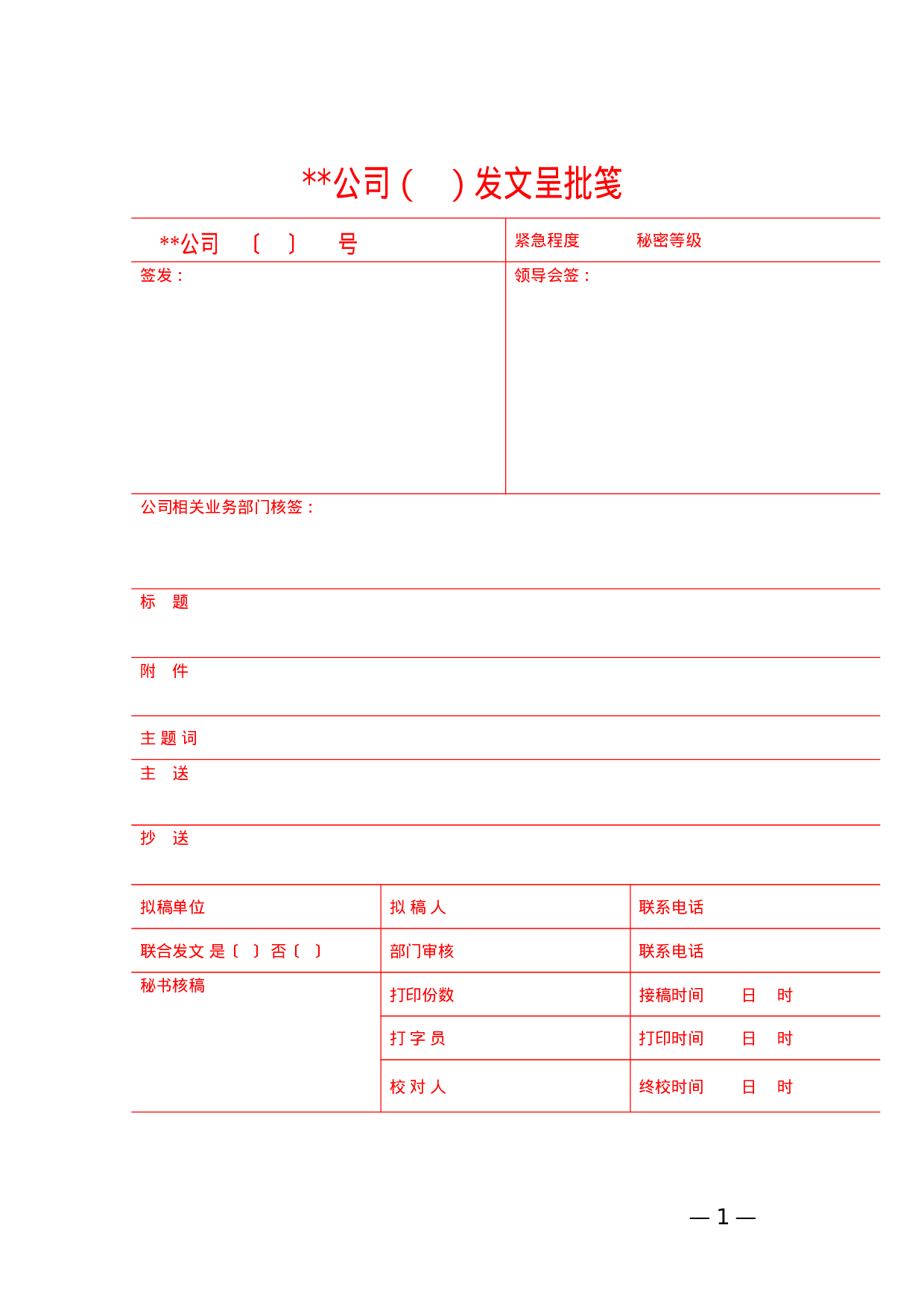 3.公司常用各类表格大全 27个 .doc 第1页