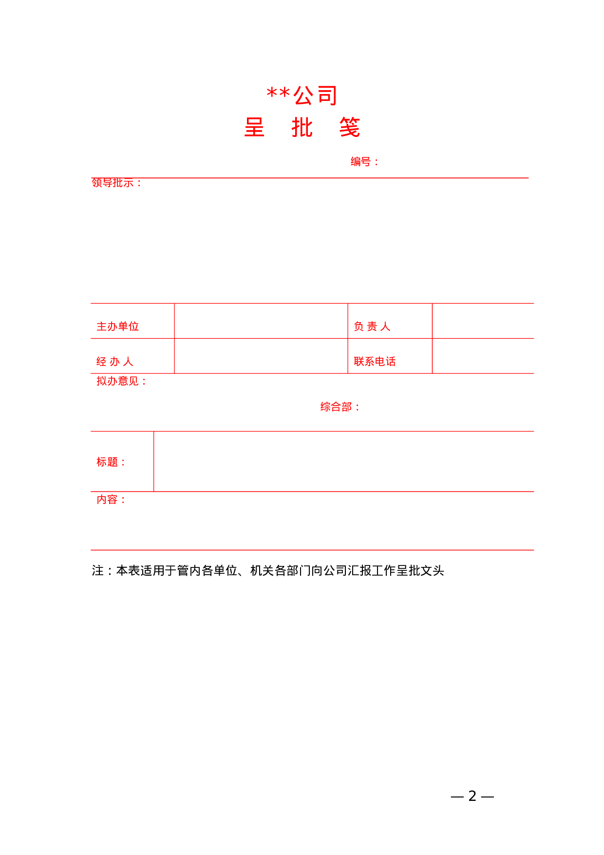 3.公司常用各类表格大全 27个 .doc 第2页