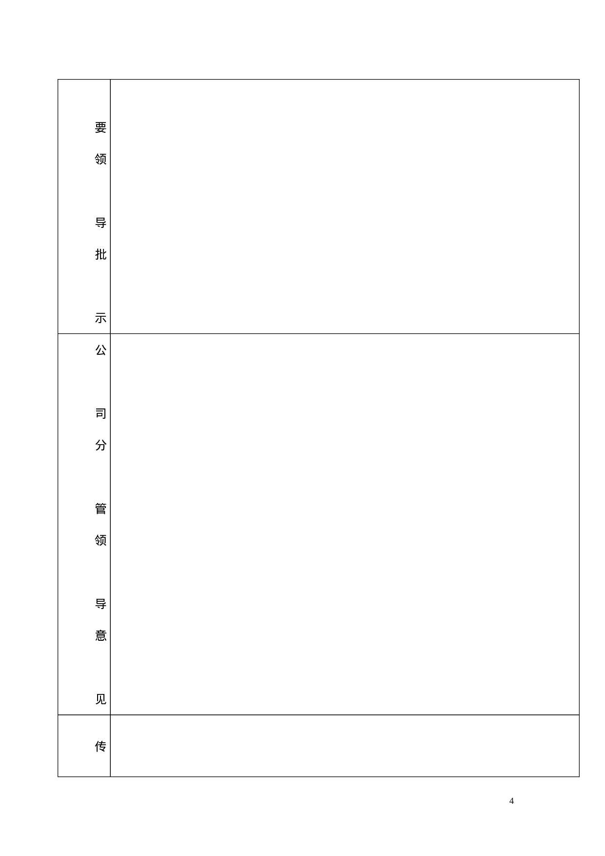 3.公司常用各类表格大全 27个 .doc 第4页