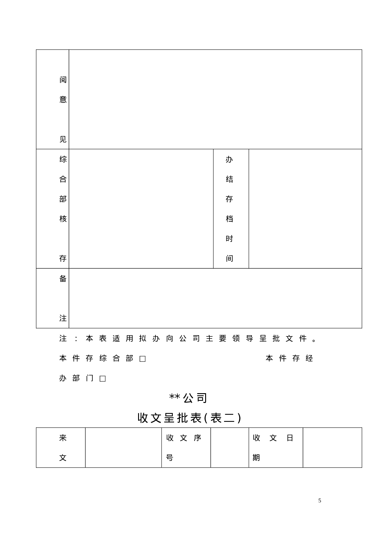 3.公司常用各类表格大全 27个 .doc 第5页