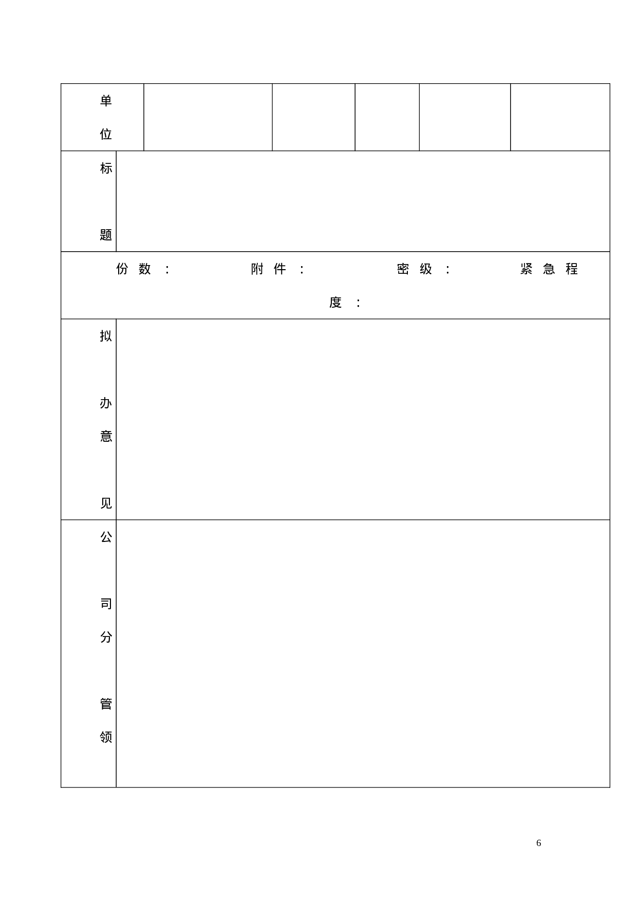 3.公司常用各类表格大全 27个 .doc 第6页