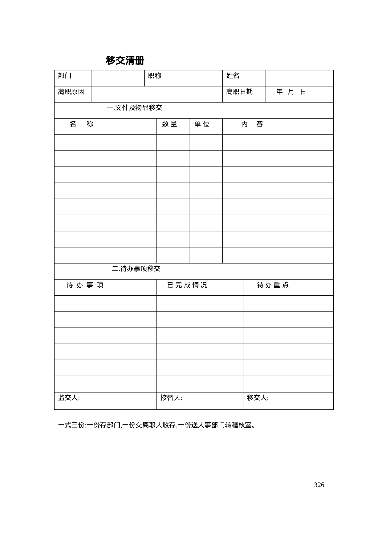 4.公司管理表格大全 35个 .doc 第1页