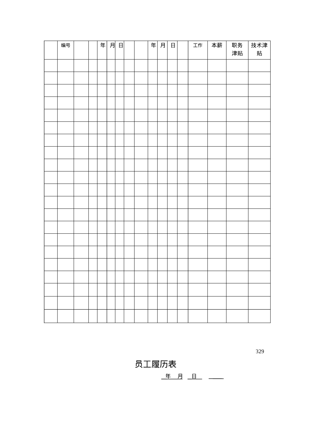 4.公司管理表格大全 35个 .doc 第3页