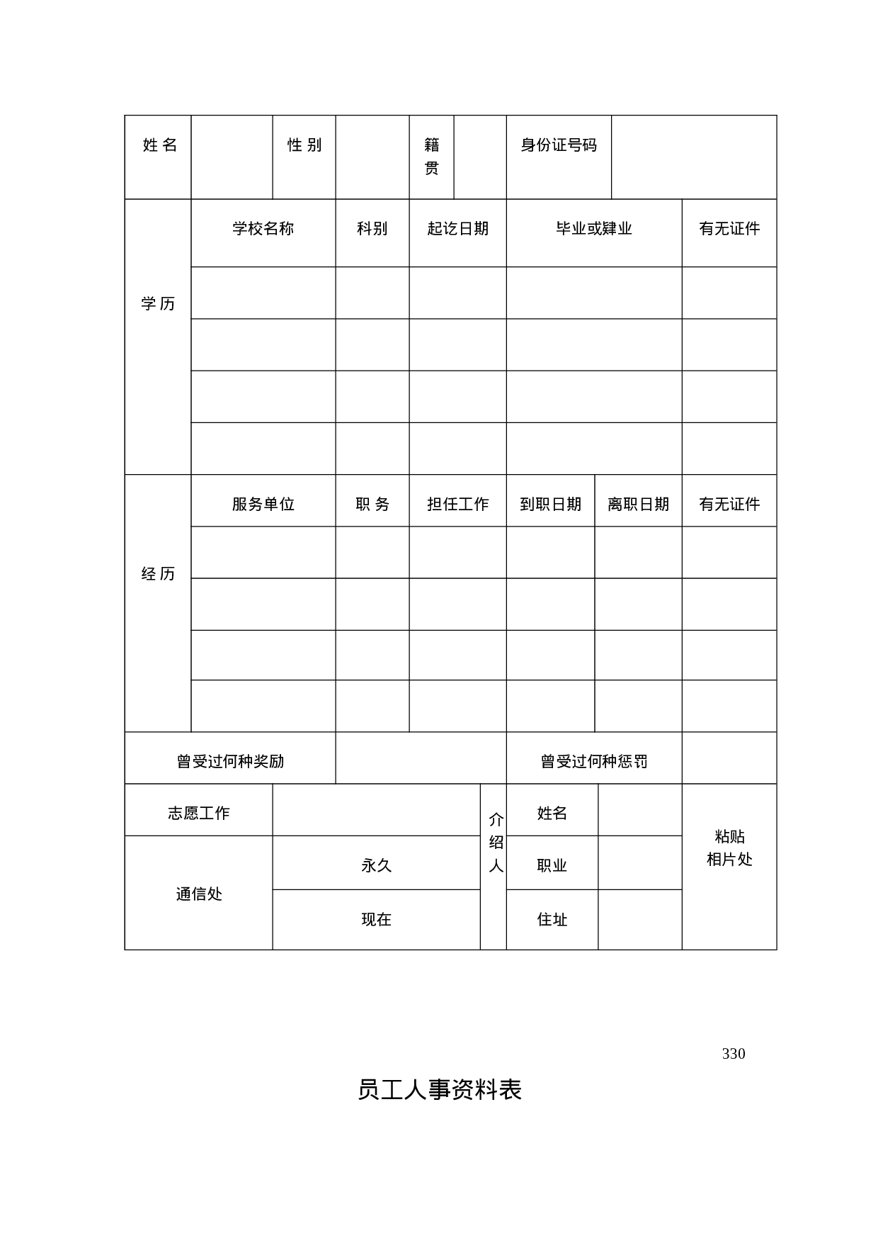 4.公司管理表格大全 35个 .doc 第4页