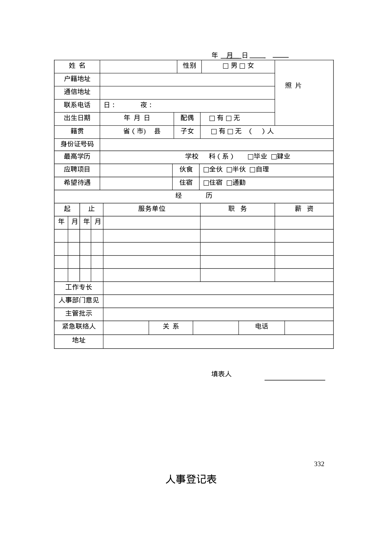 4.公司管理表格大全 35个 .doc 第5页