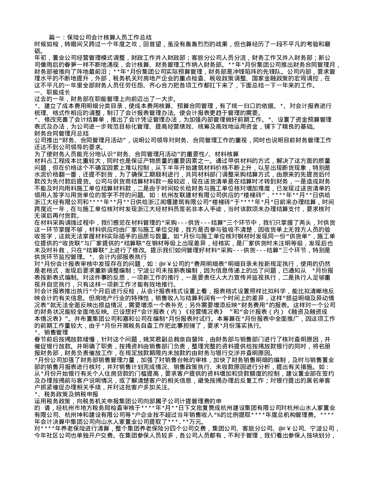 保险公司财务工作人员工作总结 ().doc 第1页