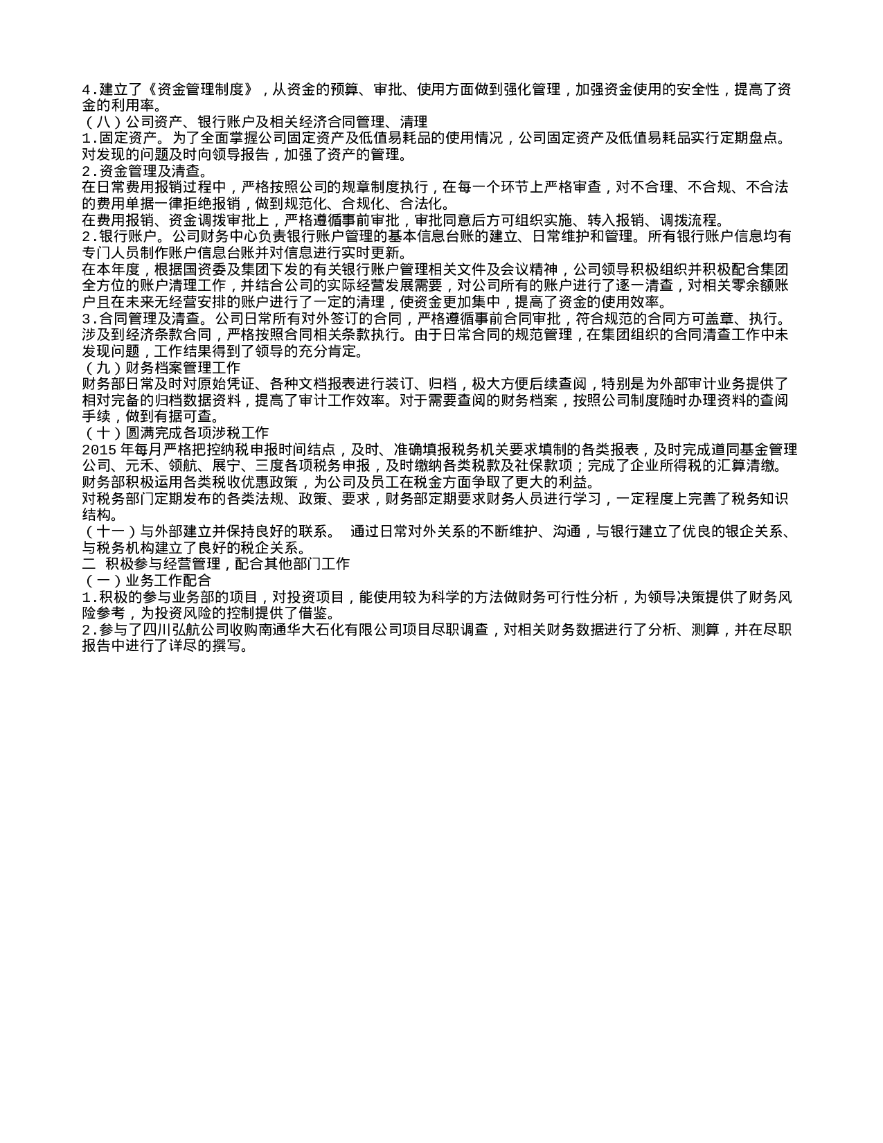 财务经理工作总结.doc 第4页