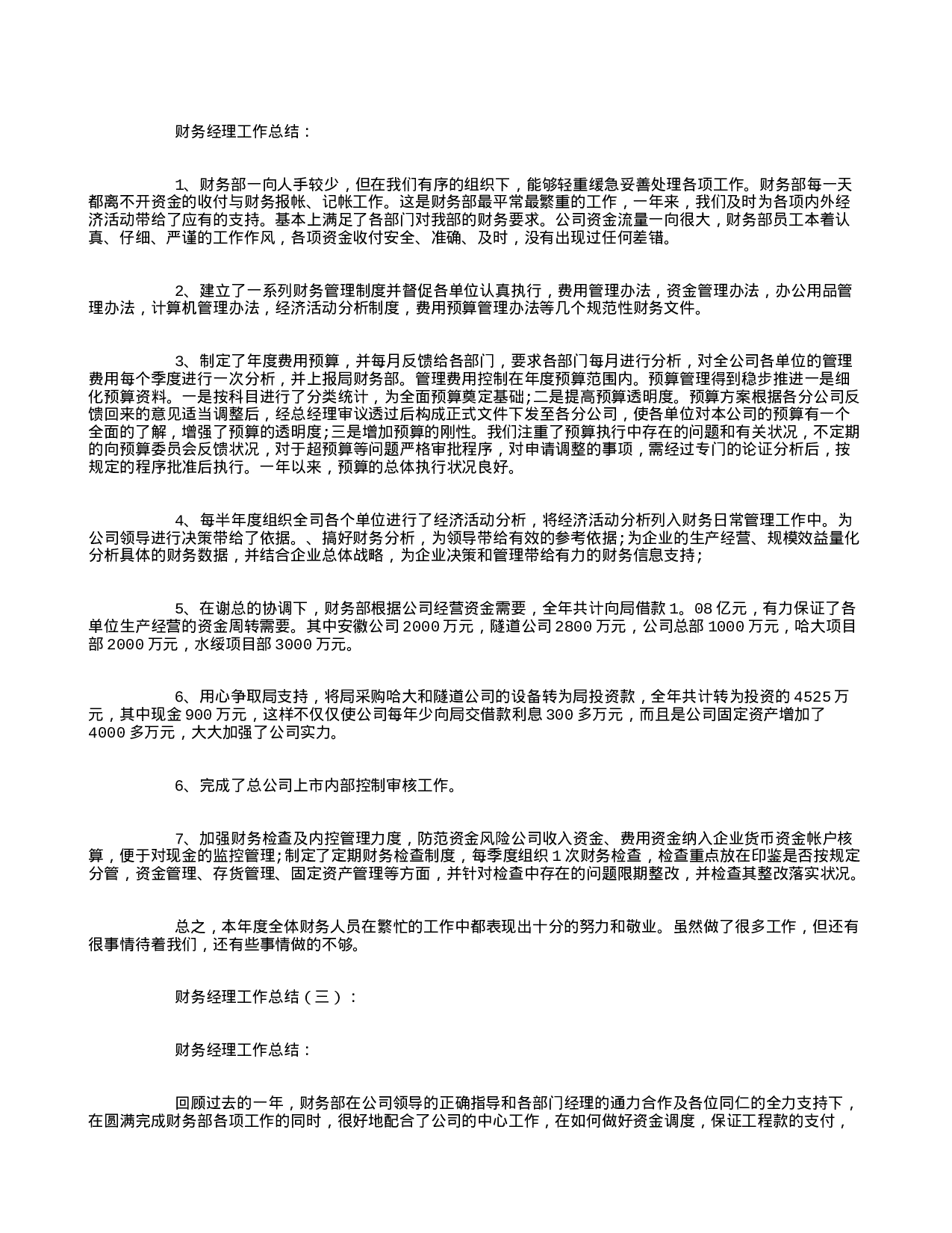 财务经理工作总结篇.doc 第2页