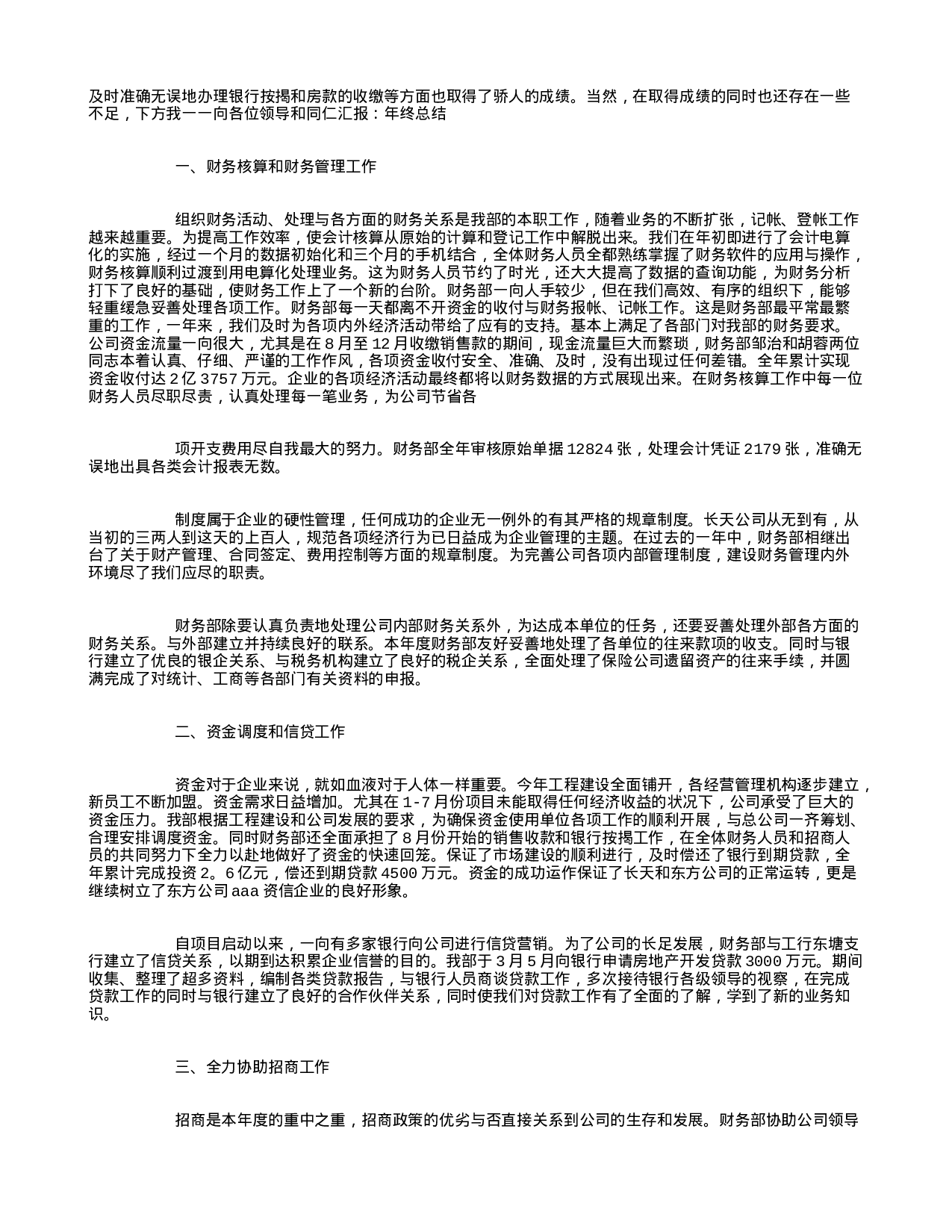 财务经理工作总结篇.doc 第3页