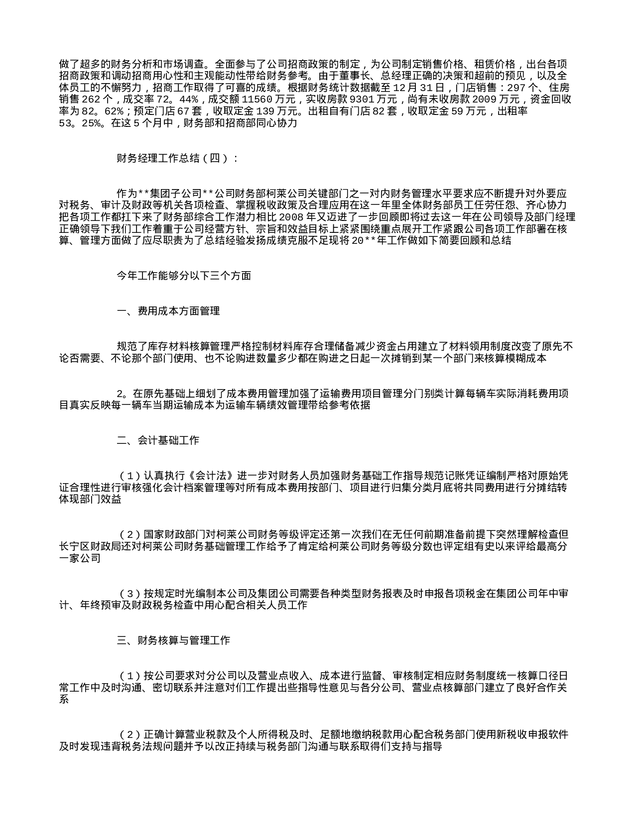 财务经理工作总结篇.doc 第4页