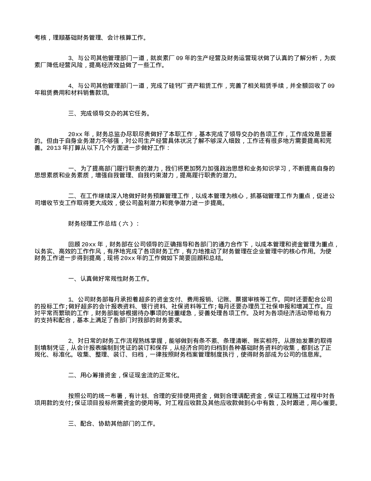 财务经理工作总结篇.doc 第6页