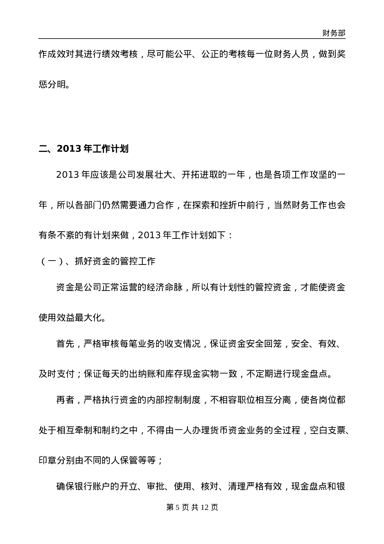 财务经理终工作总结.doc 第5页