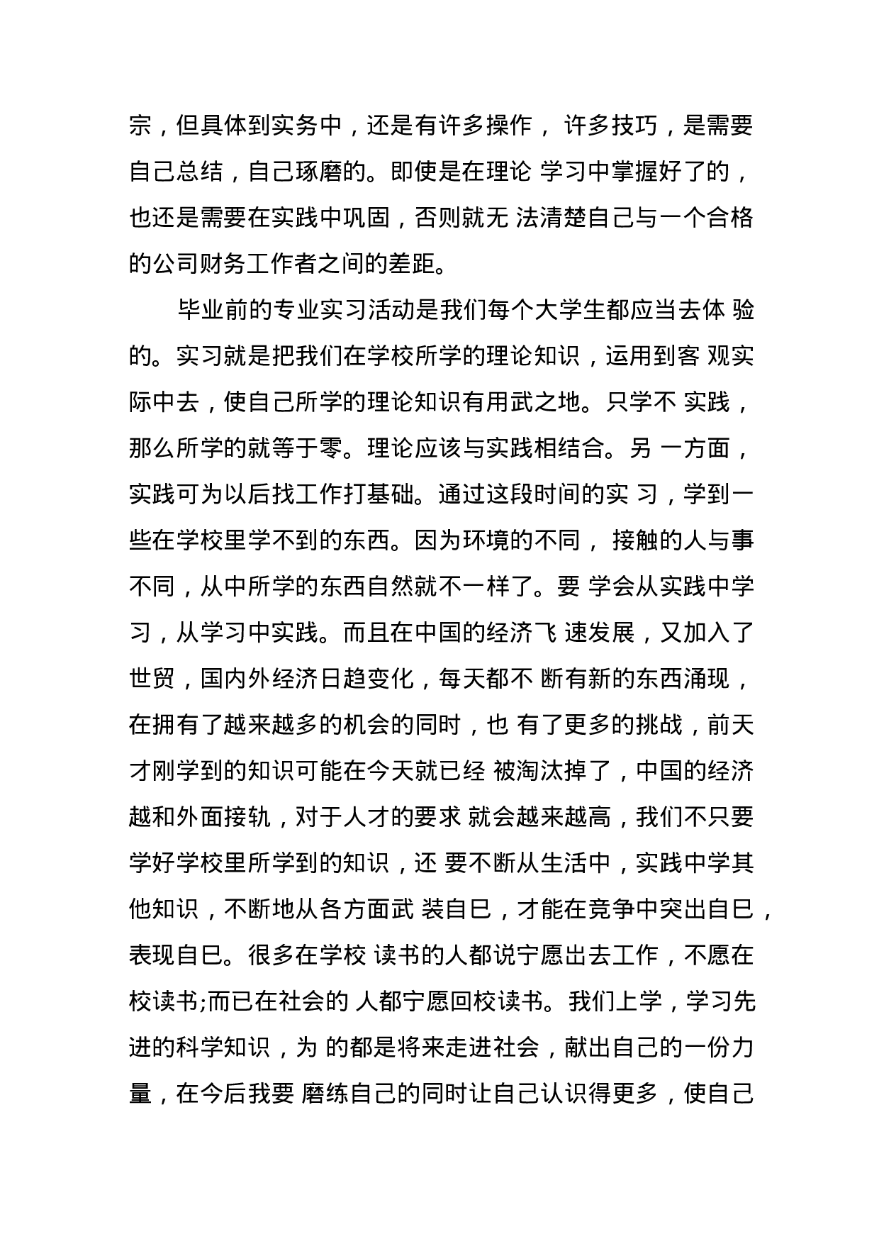 财务助理实习总结2.docx 第2页